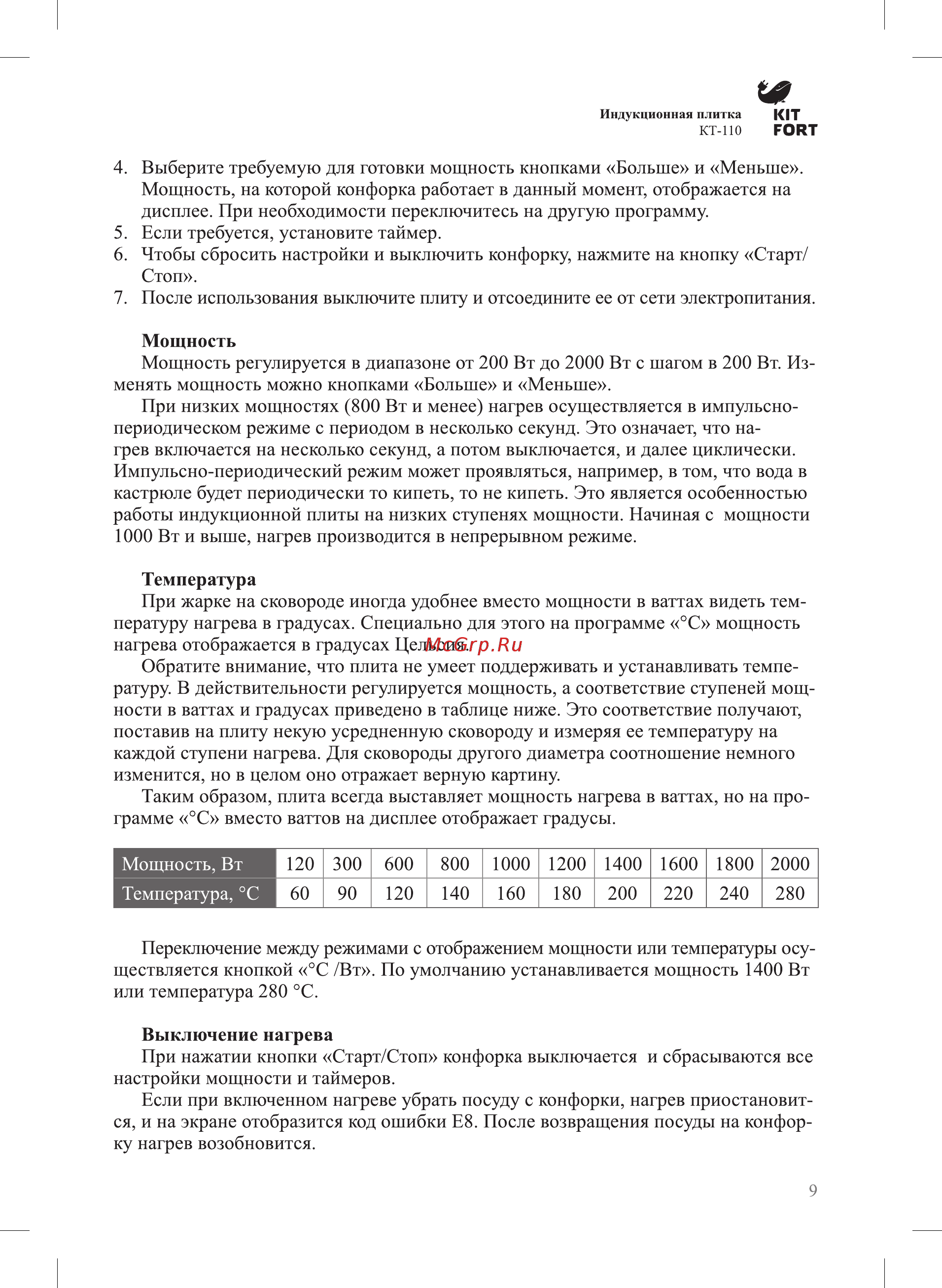 Kitfort КТ-110-1 Инструкция по эксплуатации онлайн [8/15] 346507