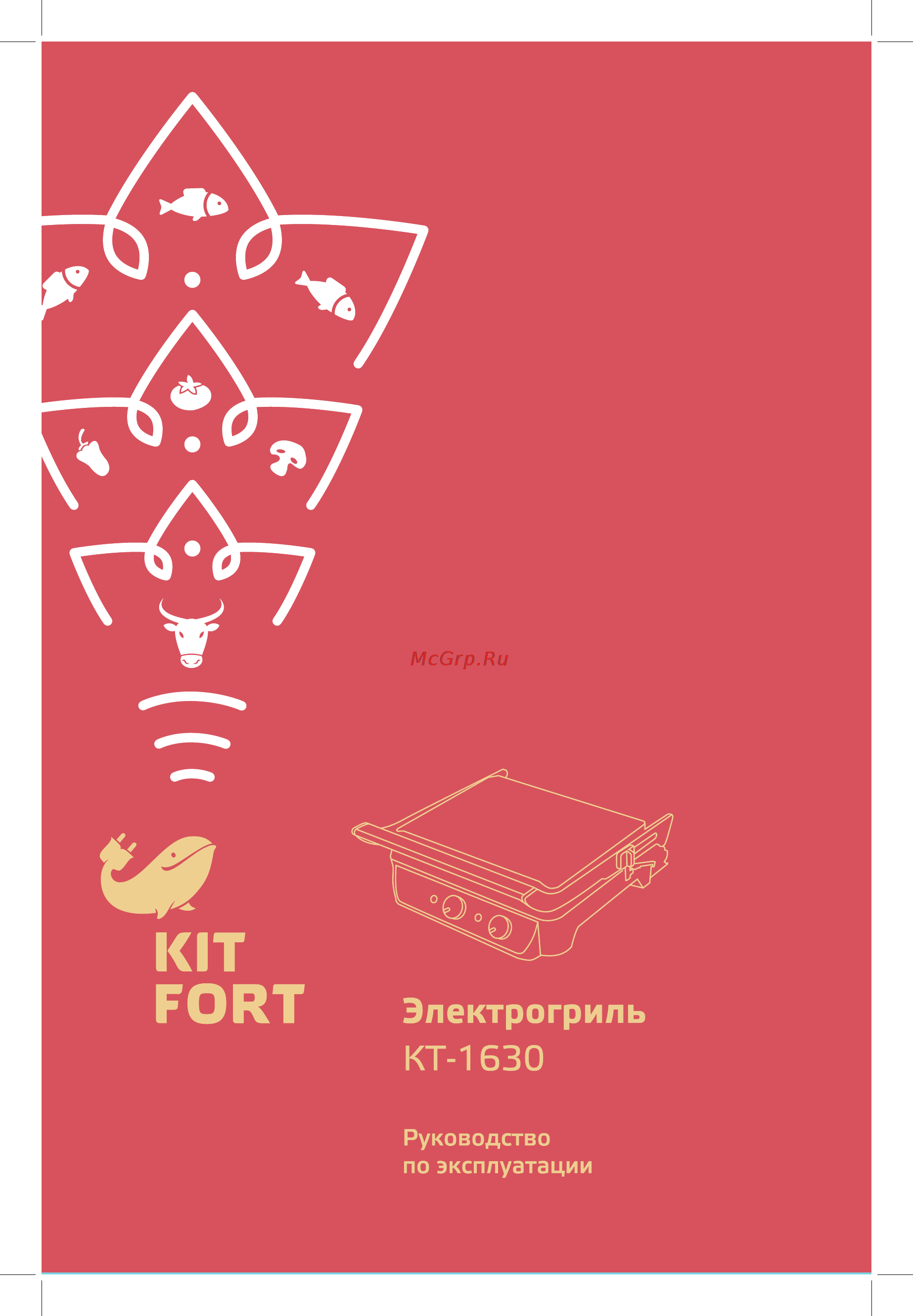 Kitfort КТ-1630 Инструкция по эксплуатации онлайн