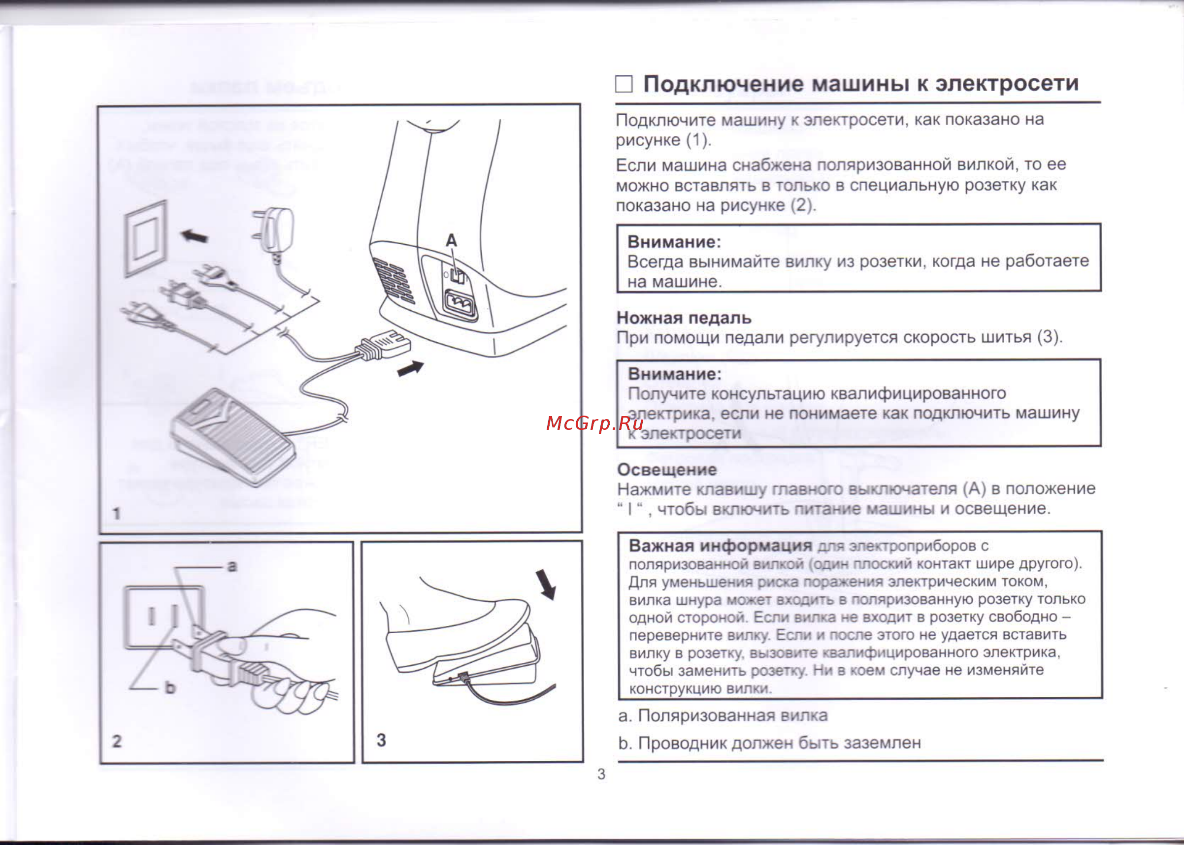 Singer Fashion Mate 3342 [10/34] Подключение машины к электросети