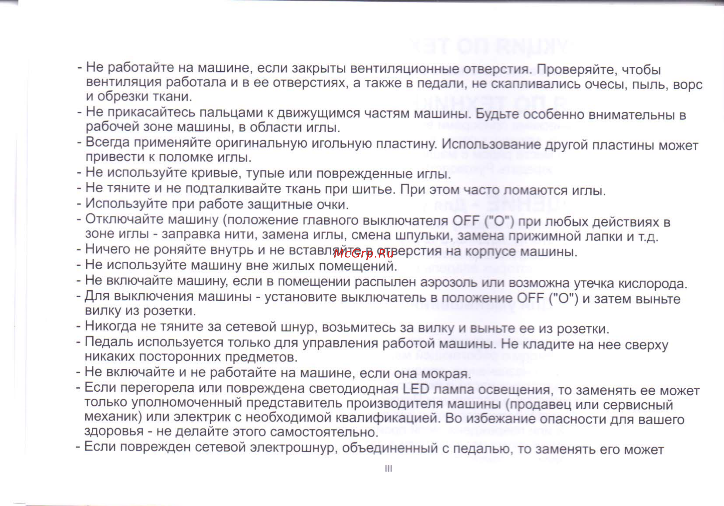 Singer Fashion Mate 3342 Инструкция по эксплуатации онлайн [3/34] 376178