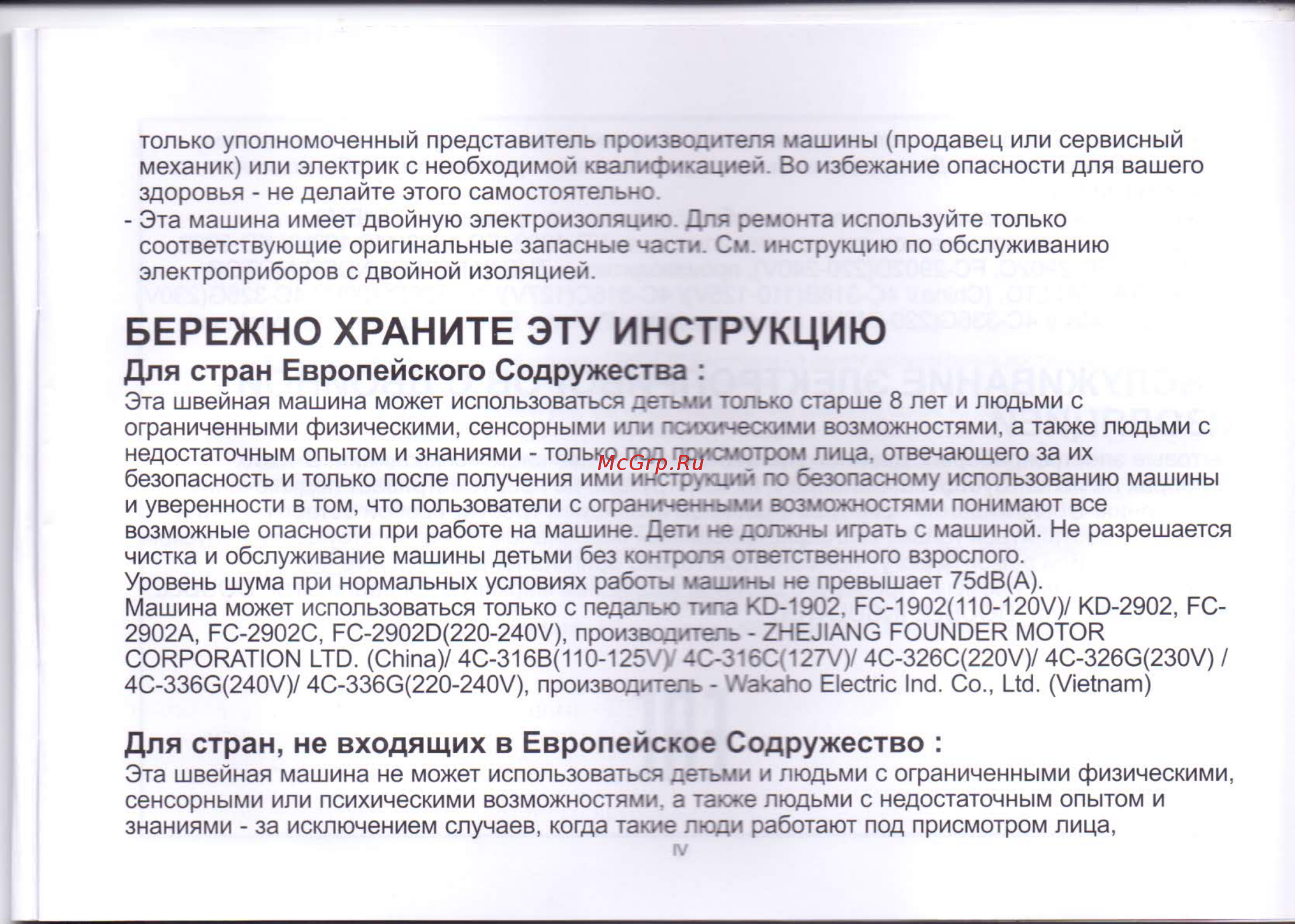 Singer Fashion Mate 3342 [4/34] Бережно храните эту инструкцию