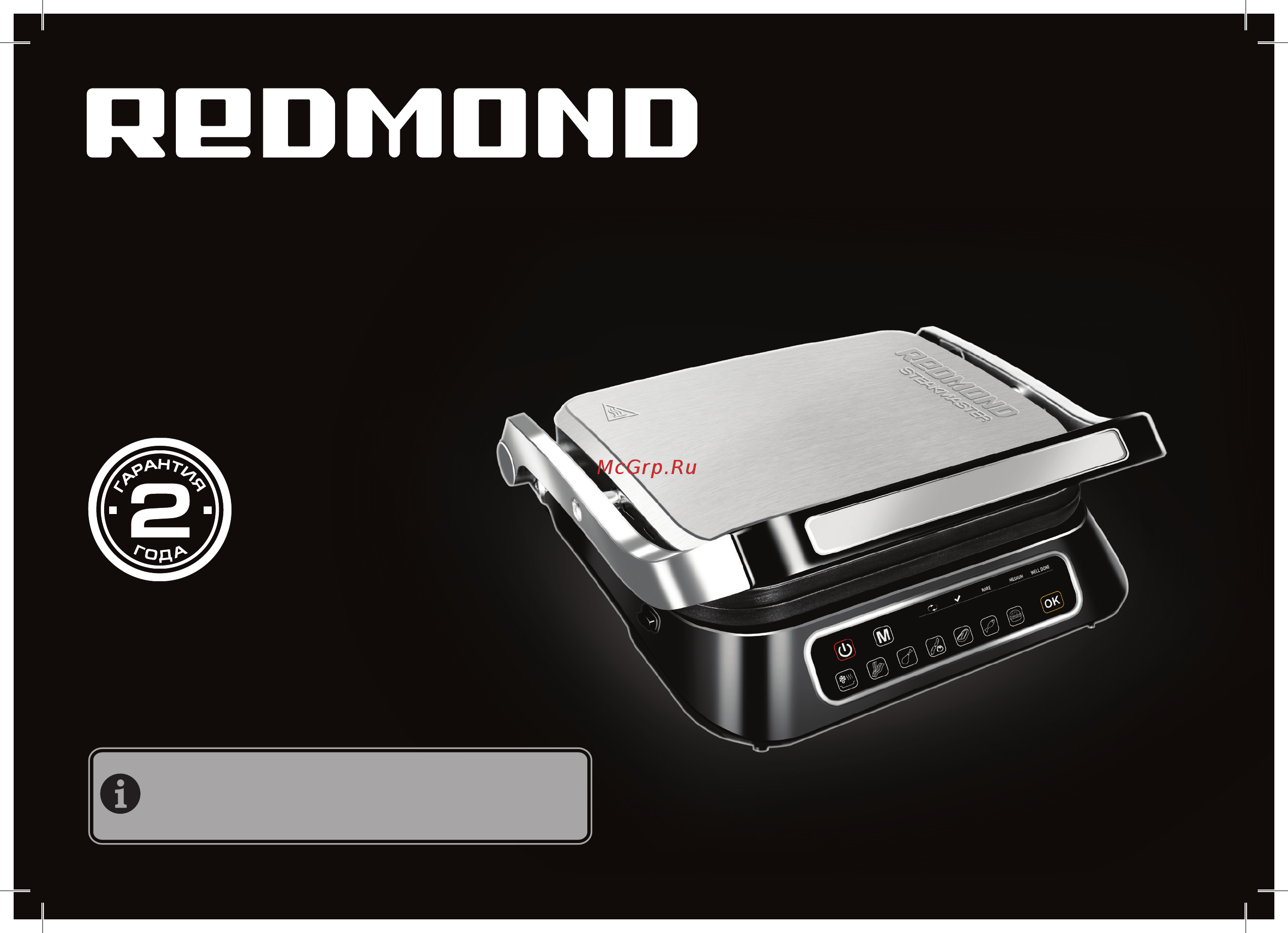 Redmond RGM-M805 Инструкция по эксплуатации онлайн