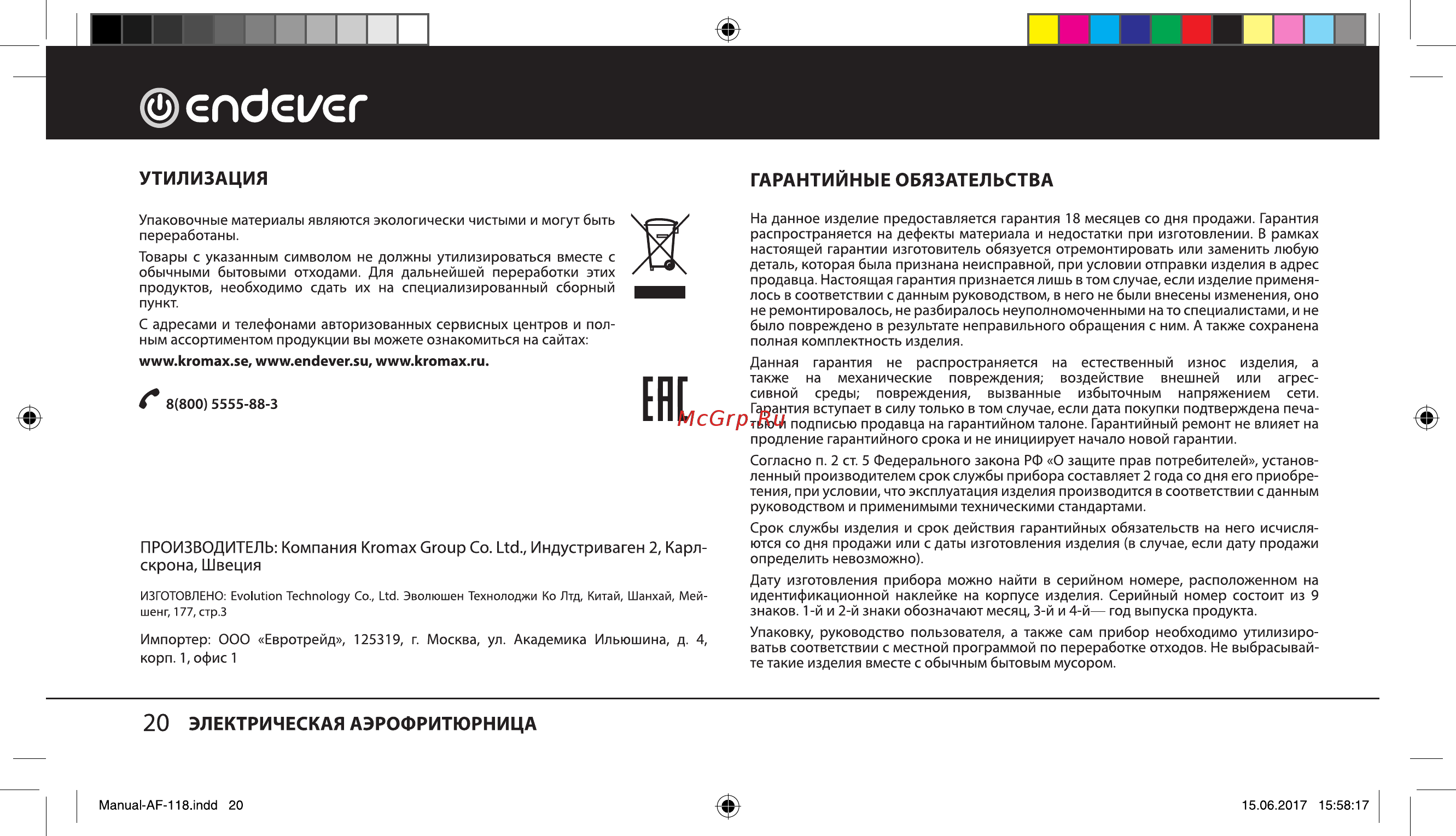 Endever Skyline AF-118 [11/11] Электрическая аэрофритюрница
