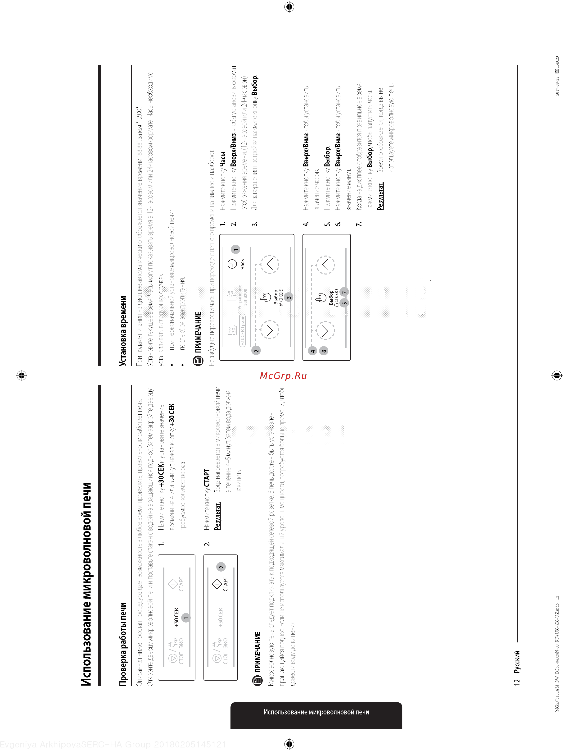 Samsung MG23J5133AM [12/48] Использование микроволновой печи