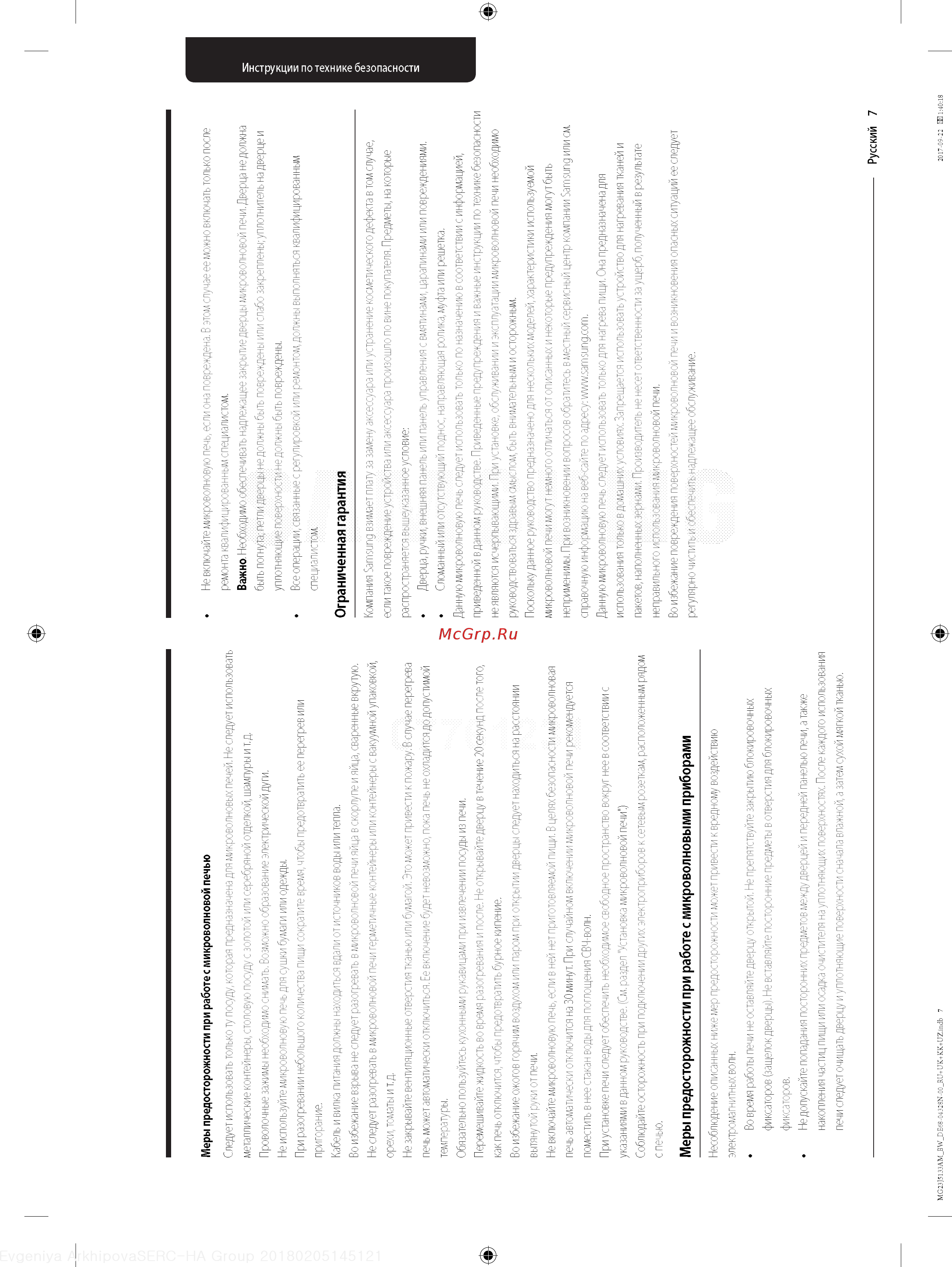 Samsung MG23J5133AM [7/48] Меры предосторожности при работе с микроволновыми приборами