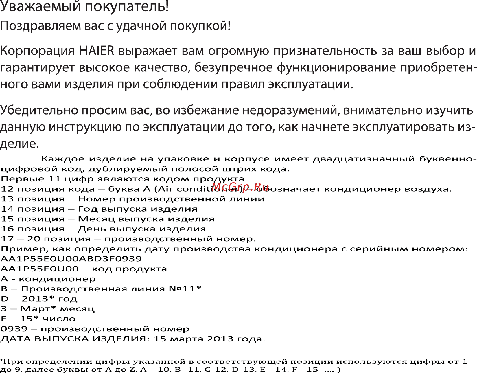 Haier HSU 07HTM03/R2 Белый Инструкция по эксплуатации онлайн [2/37] 374070