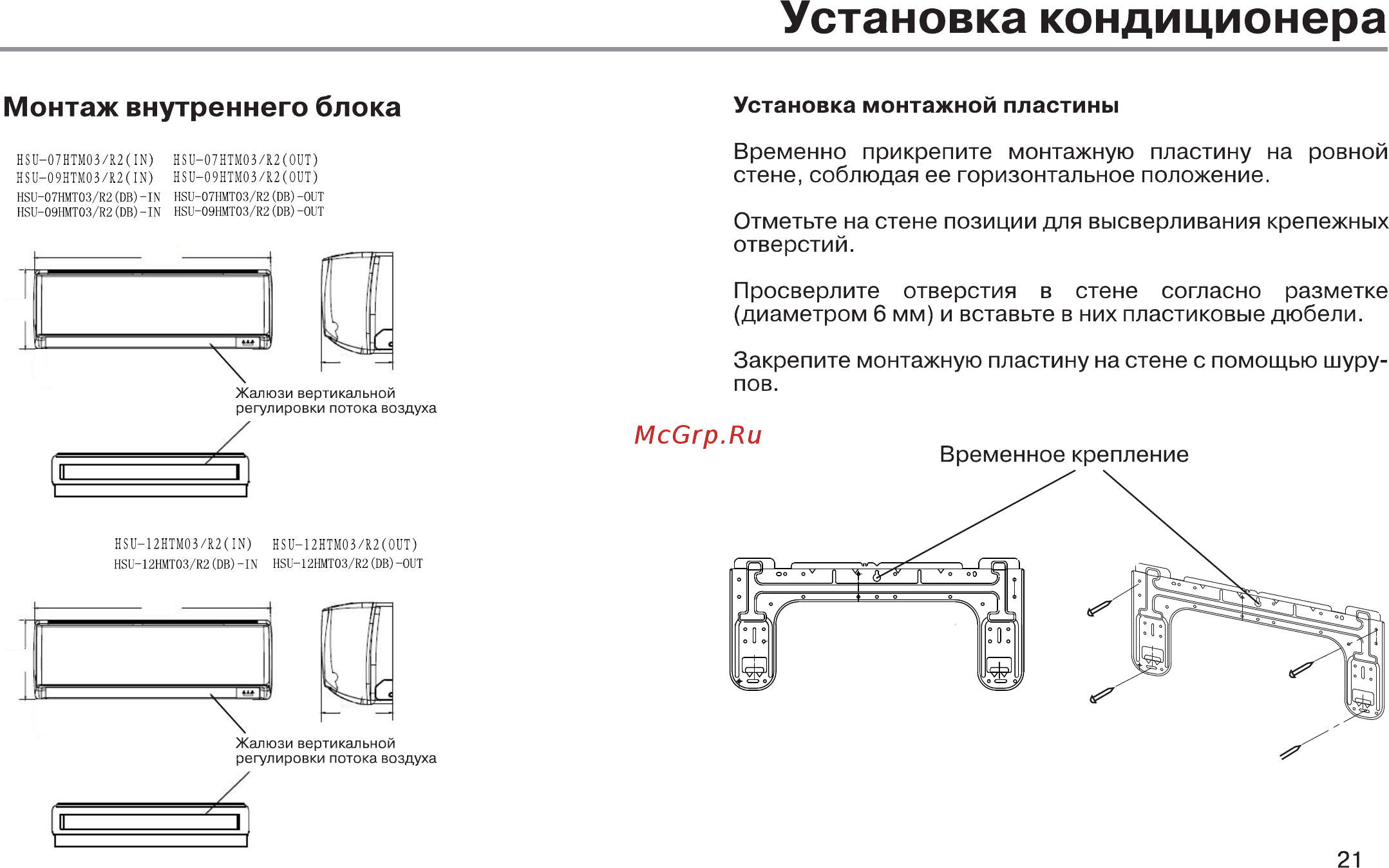 Haier HSU 09HTM03/R2 Белый Инструкция по эксплуатации онлайн [22/37] 374071