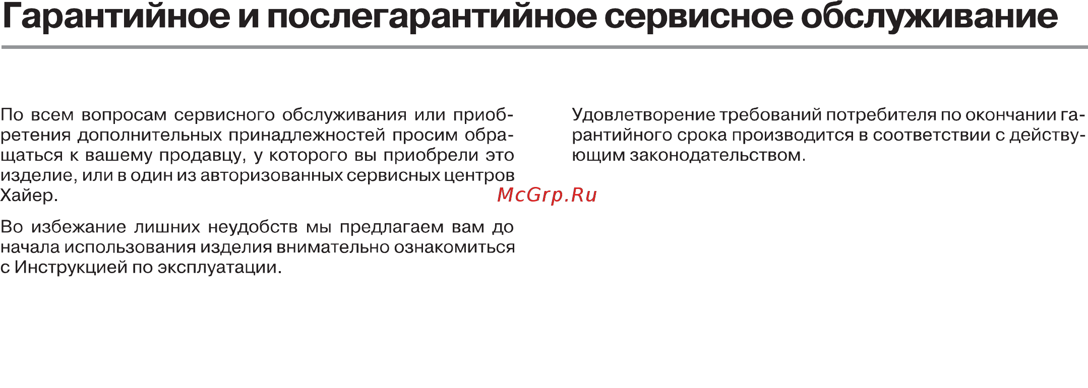Haier HSU 09HTM03/R2 Белый Инструкция по эксплуатации онлайн [35/37] 374071