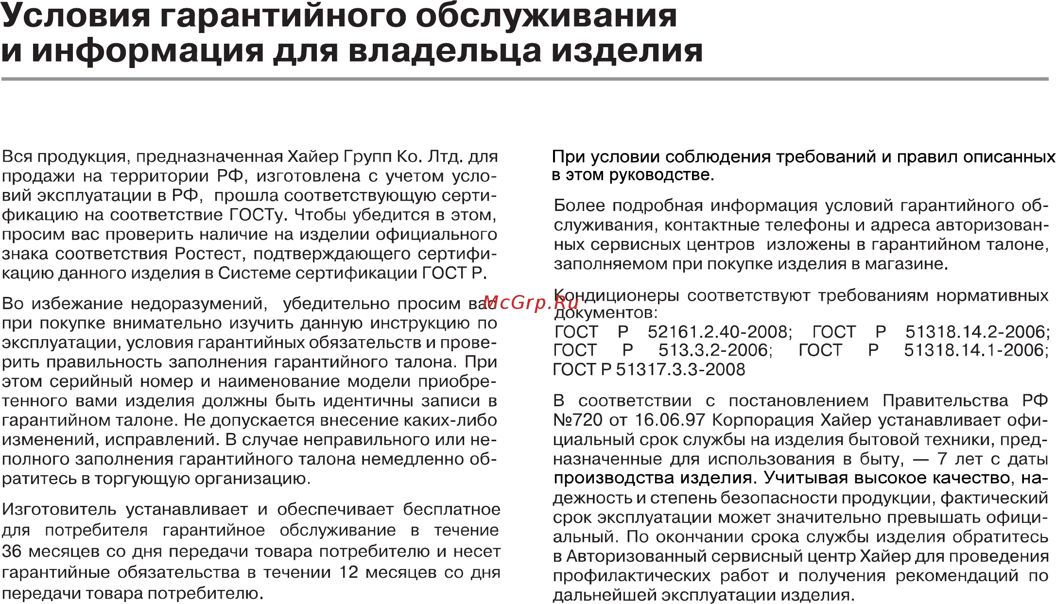 Haier HSU-07HTM03/R2 Инструкция по эксплуатации онлайн [4/37] 346824
