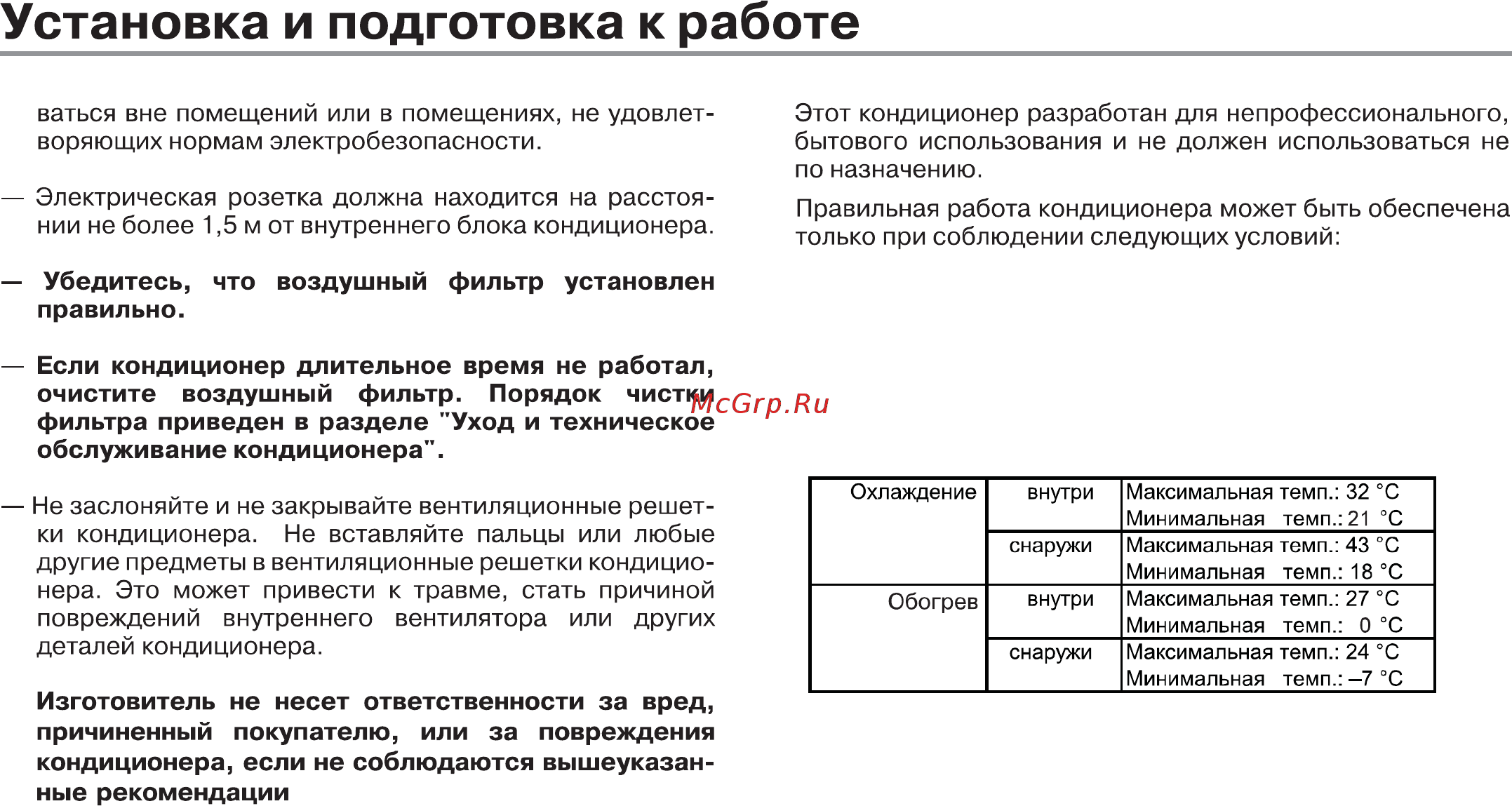 Haier HSU 12HTM03/R2 Белый Инструкция по эксплуатации онлайн [6/37] 374068