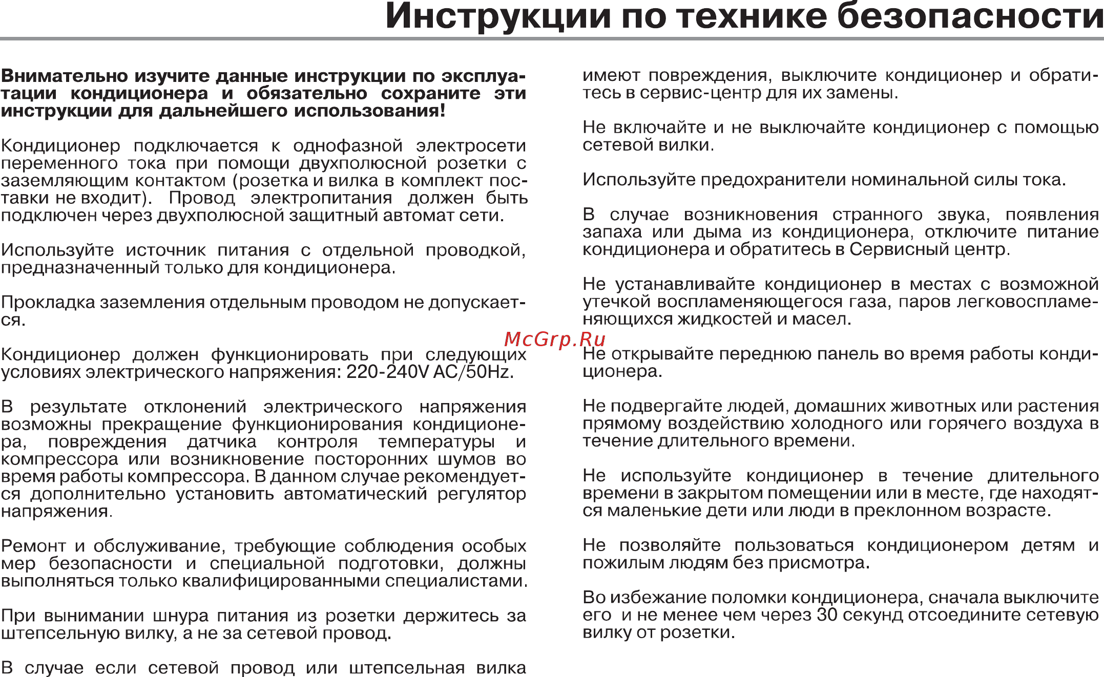 Haier HSU-07HTM03/R2 Инструкция по эксплуатации онлайн [7/37] 346824