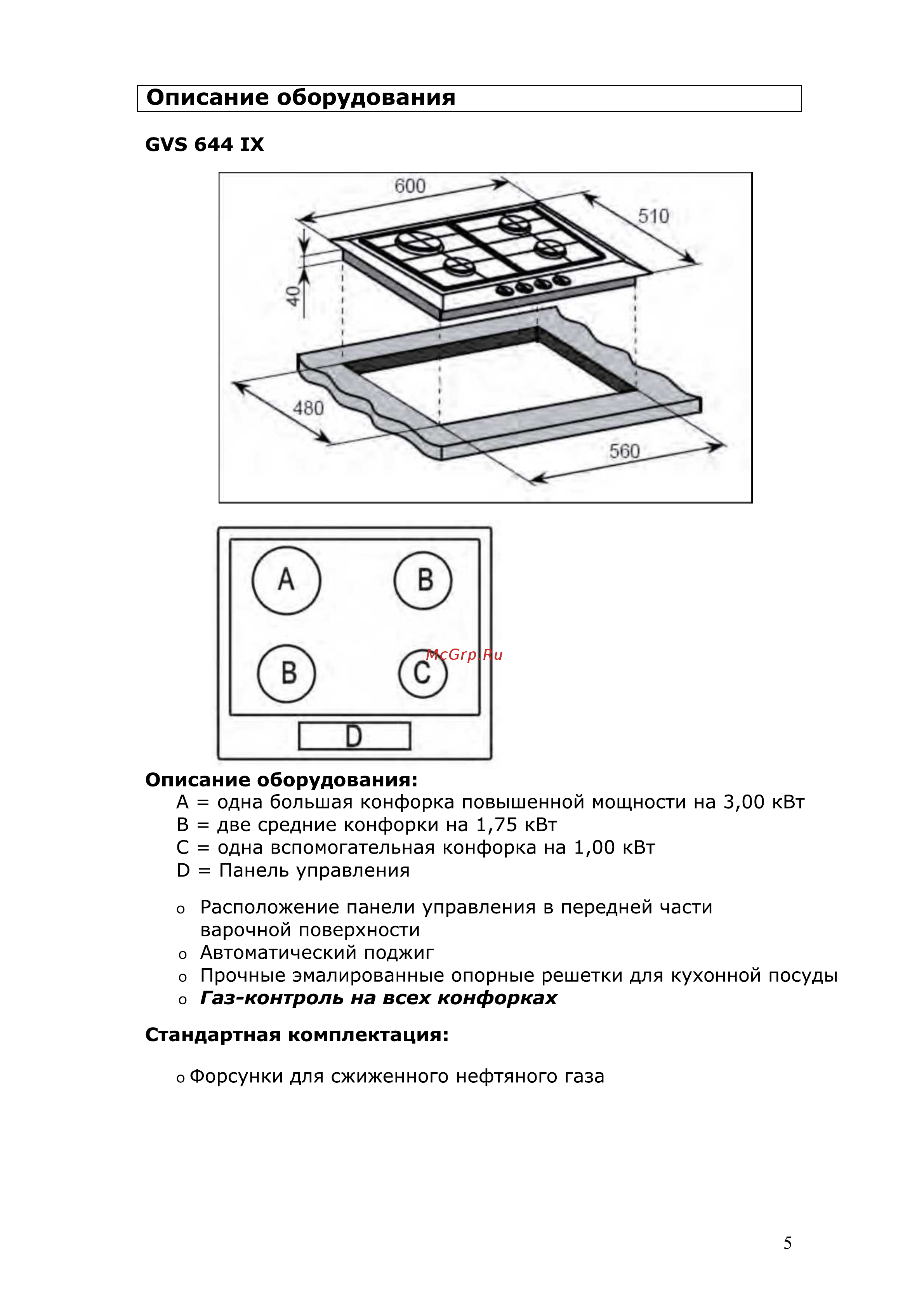 Lex GVG 432 BL CHAO000308 Инструкция по эксплуатации онлайн [5/26] 374494