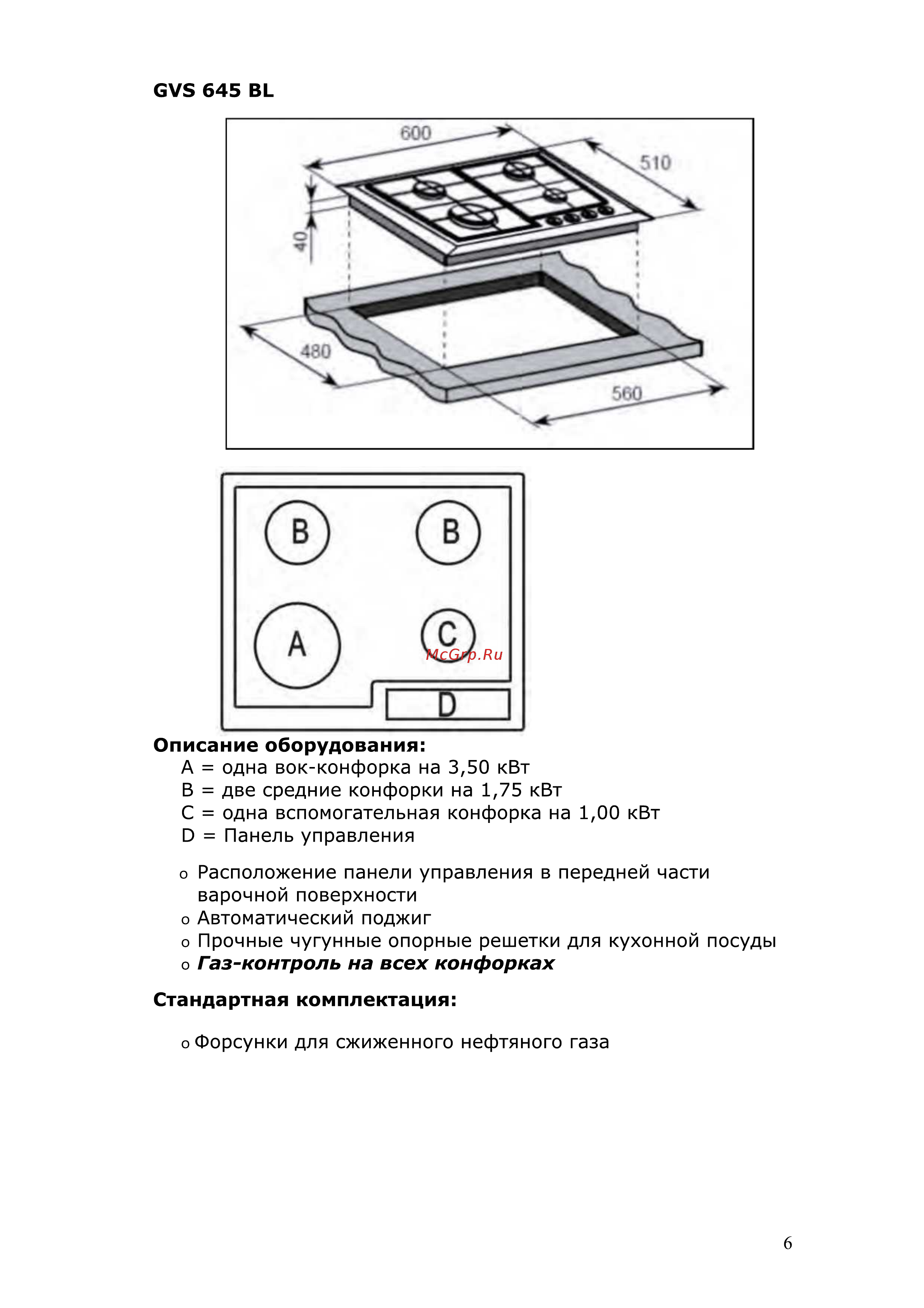Lex GVG 432 BL CHAO000308 Инструкция по эксплуатации онлайн [6/26] 374494