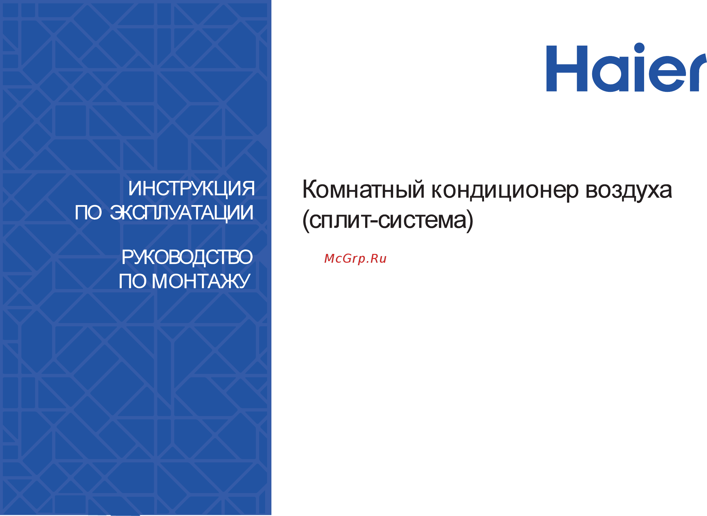 Haier HSU-09HTM03/R2 Инструкция по эксплуатации онлайн
