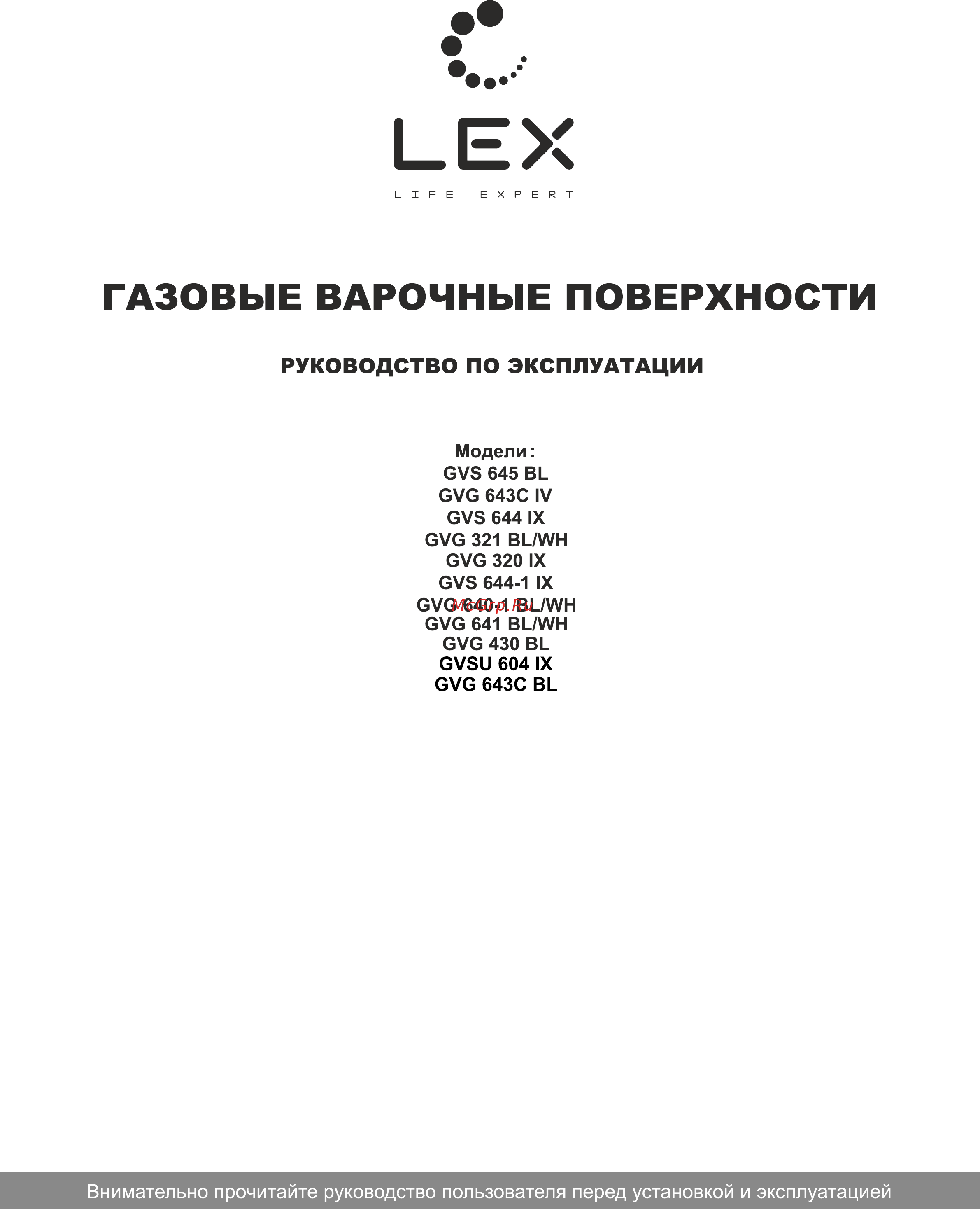 Lex GVG 643C BL CHAO000201 Инструкция по эксплуатации онлайн