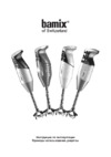 Bamix G 350 Gastro Light Grey Инструкция по эксплуатации