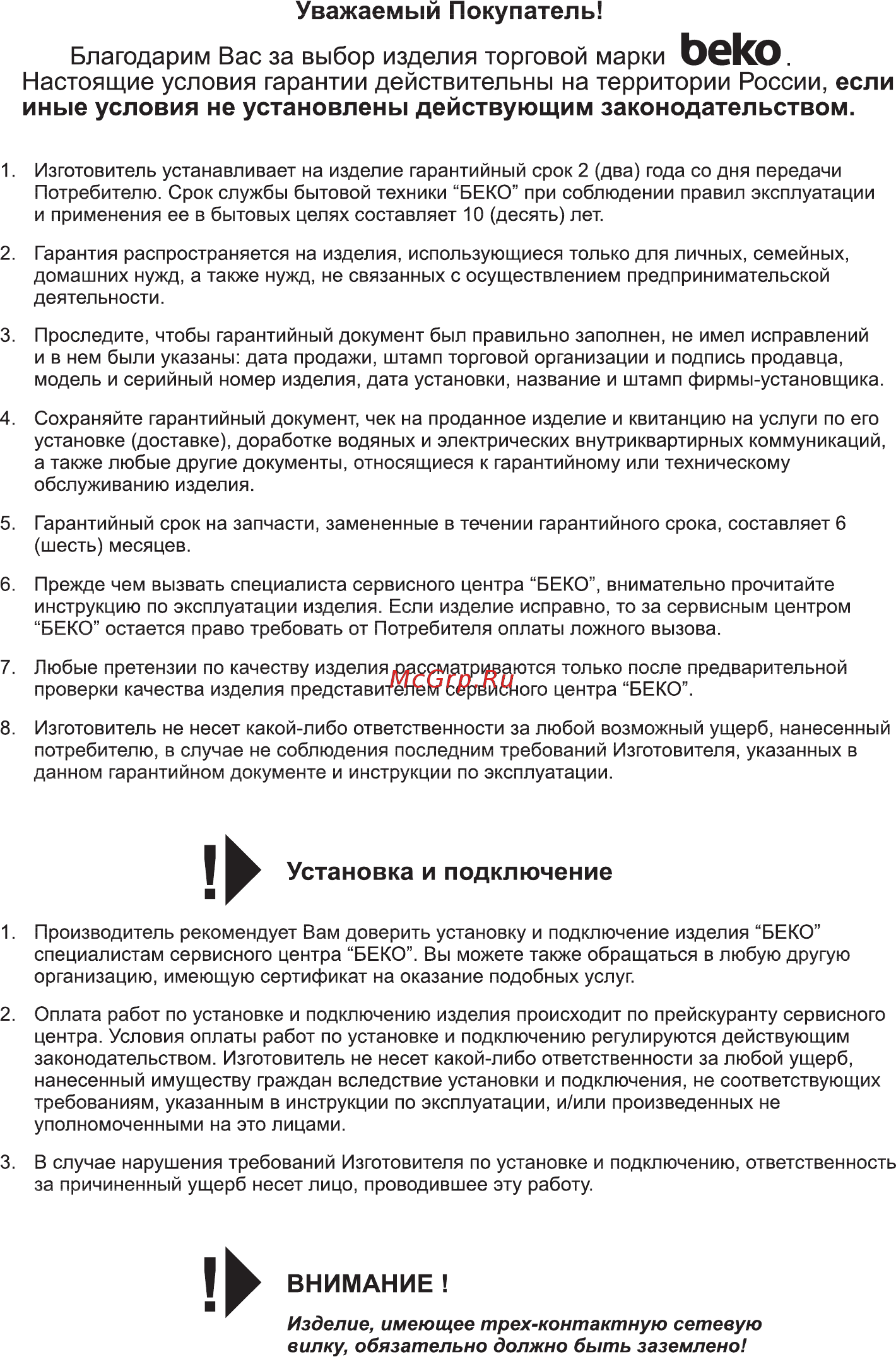 Beko DH 7312 GAW Инструкция по эксплуатации онлайн [56/60] 581772