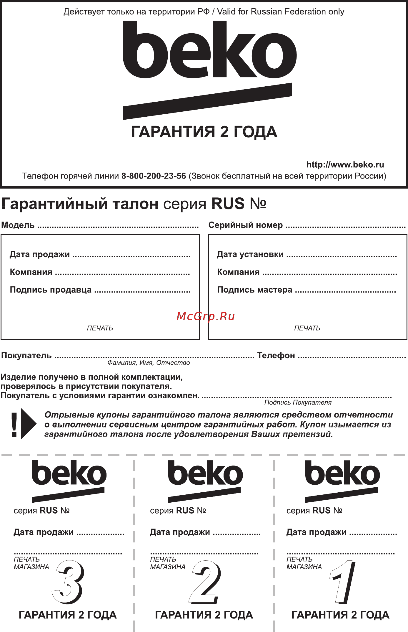 Beko DH 7312 GAW Инструкция по эксплуатации онлайн [57/60] 581772