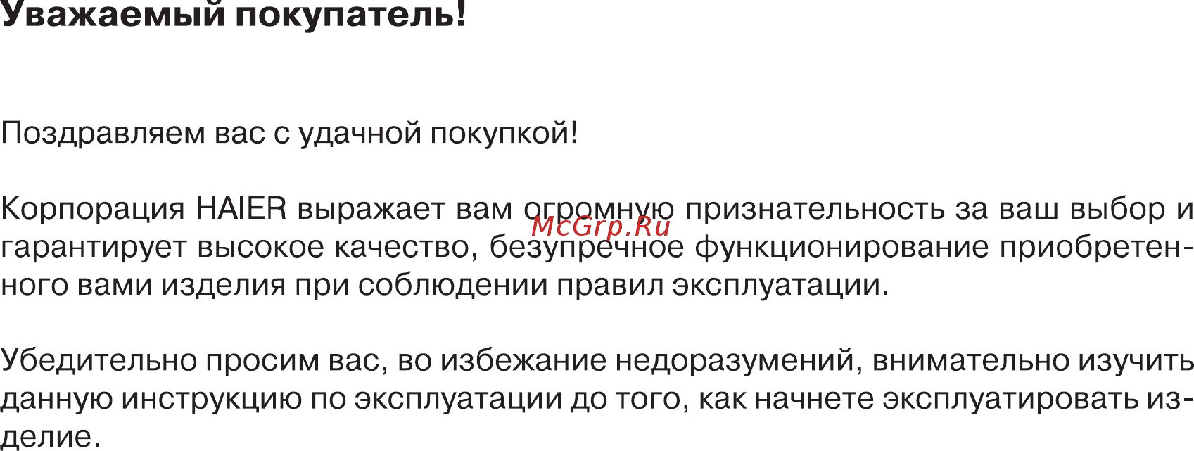 HEC 07HTD03/R2 Белый Инструкция по эксплуатации онлайн [2/39] 374066