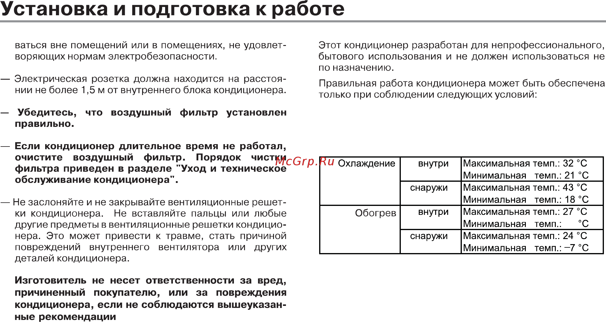 HEC 07HTD03/R2 Белый Инструкция по эксплуатации онлайн [6/39] 374066