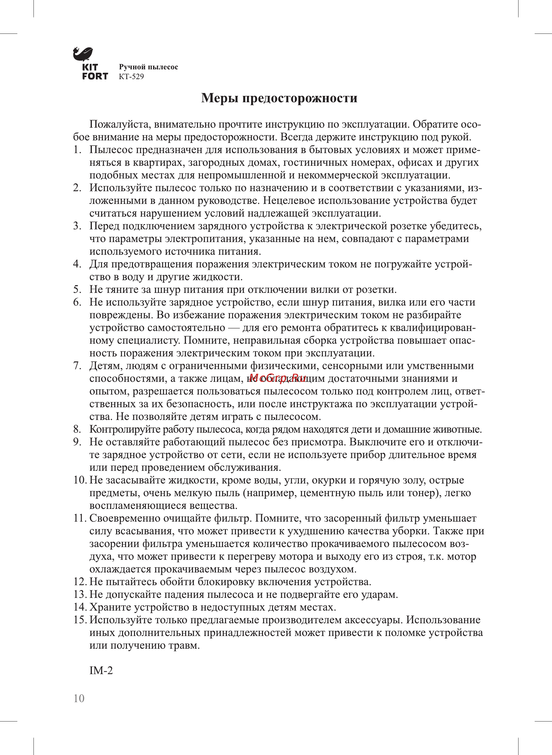Kitfort КТ-529-1 [10/12] Меры предосторожности