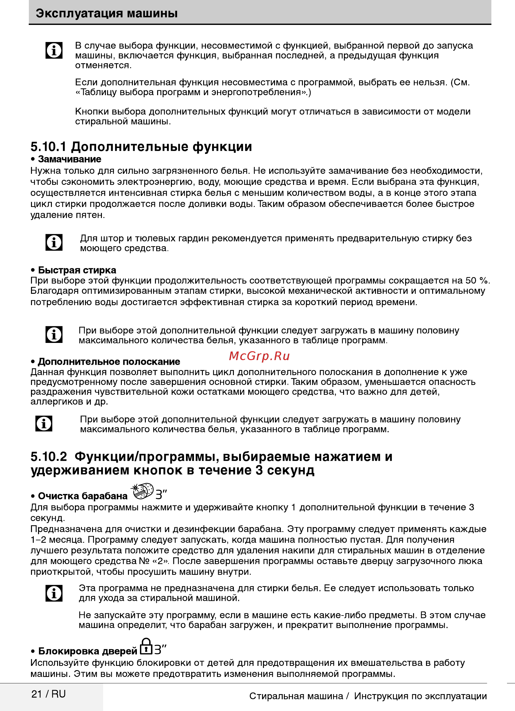 Beko MVSE 79512 XAWI [21/36] Дополнительные функции
