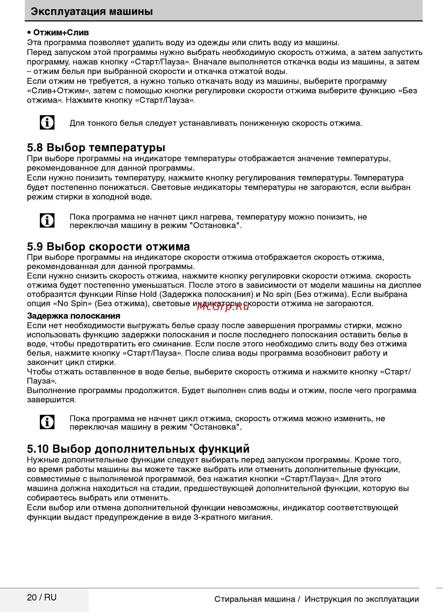 Beko WSRE7512XAAI [20/36] Выбор дополнительных функций