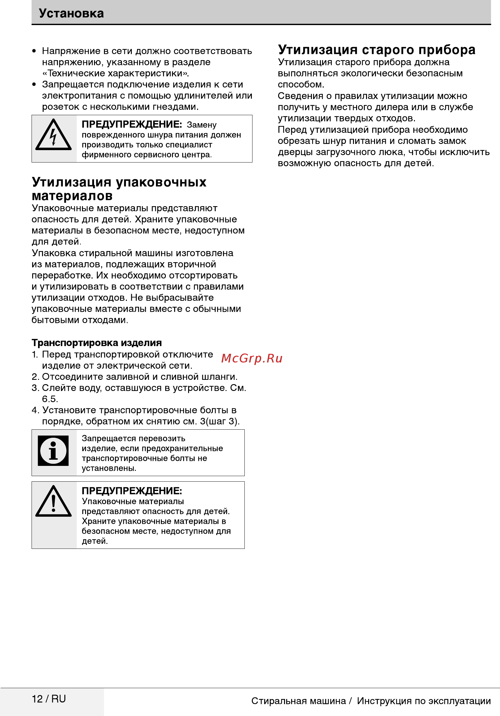 Beko WSRE 7532 PRWI [12/36] Утилизация старого прибора