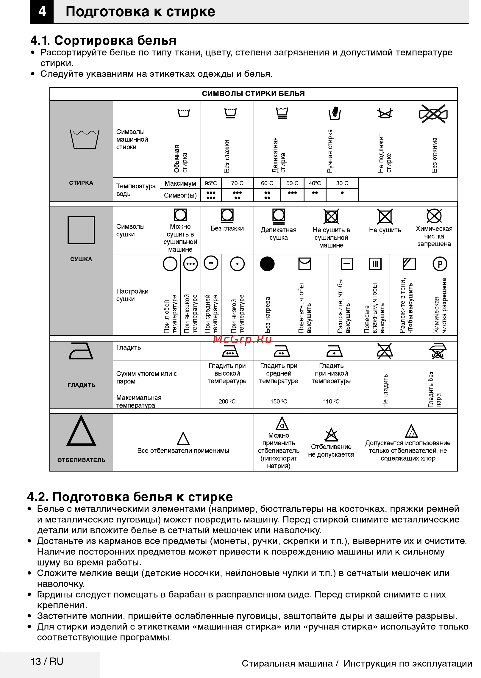 Beko WSRE 7532 PRWI [13/36] Подготовка к стирке