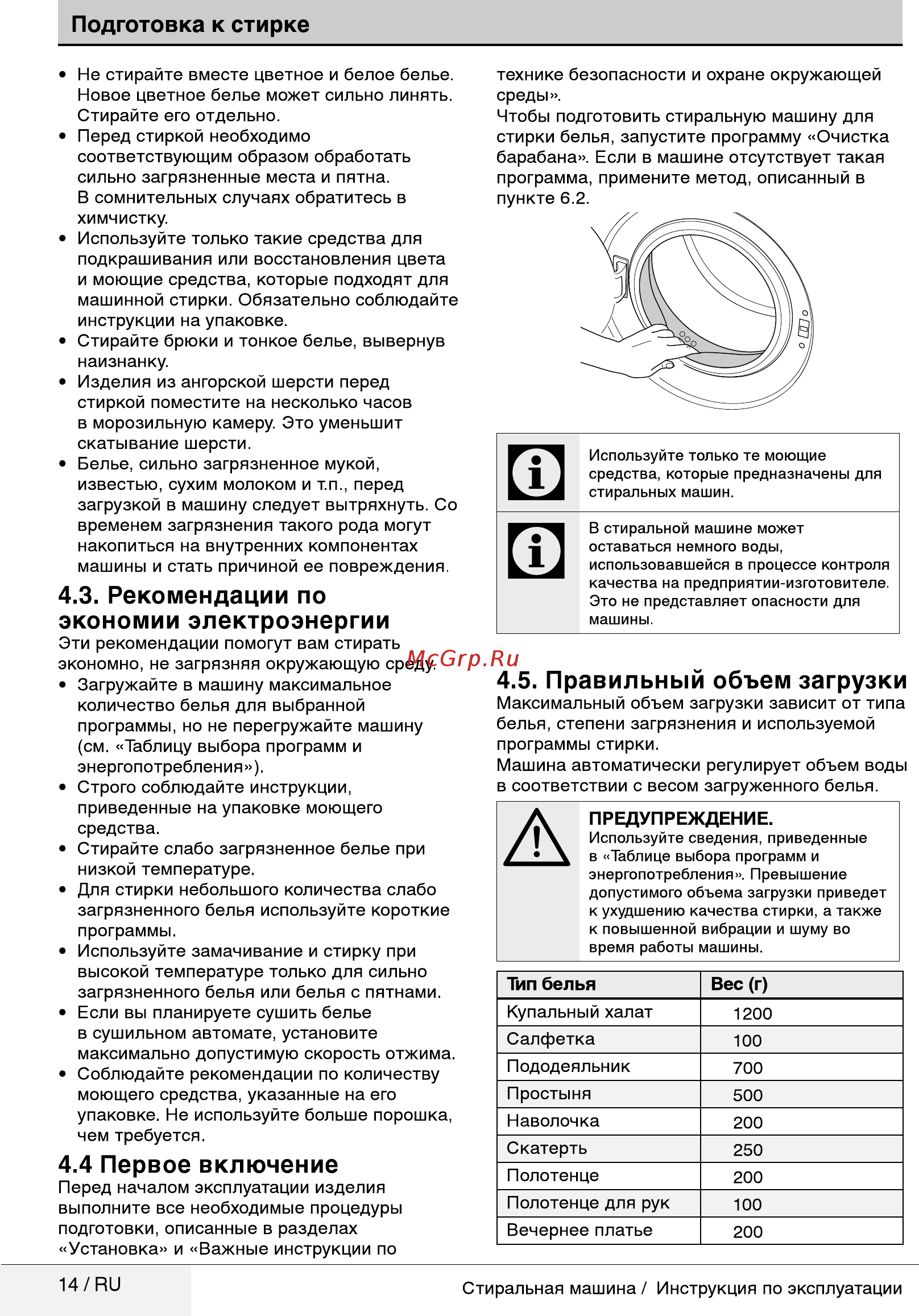 Beko WSRE 7532 PRWI [14/36] Рекомендации по экономии электроэнергии