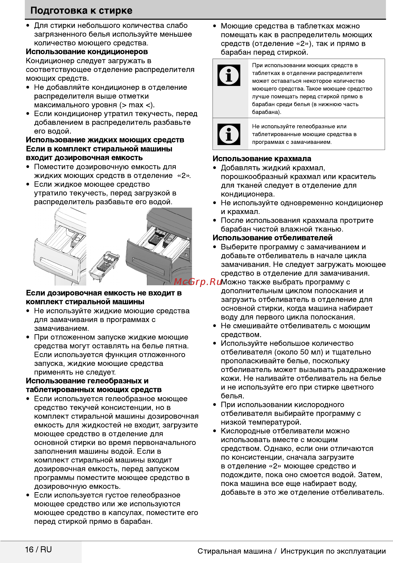 Beko WSRE 7532 PRWI [16/36] Подготовка к стирке
