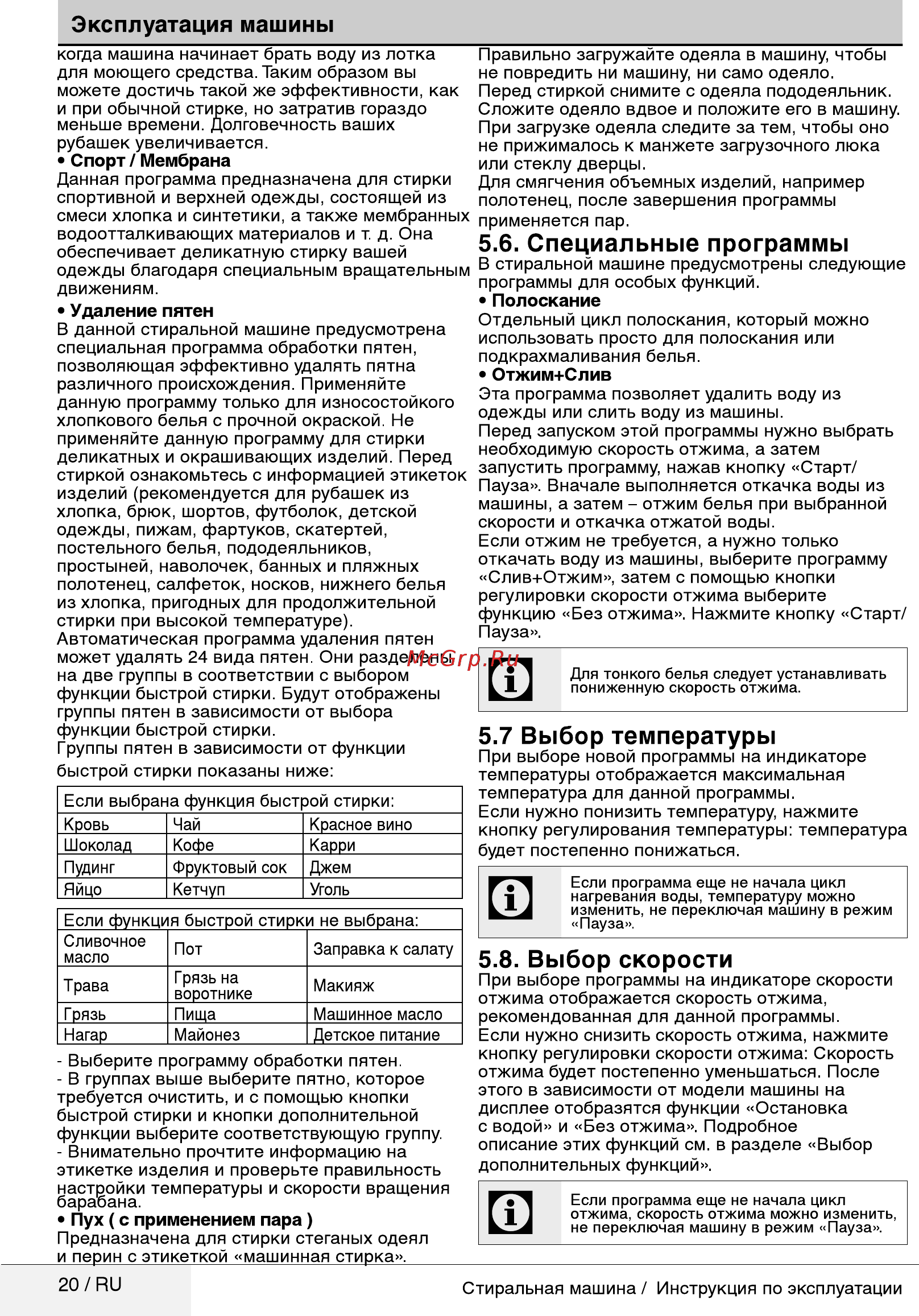 Beko WSRE 7532 PRWI [20/36] Специальные программы