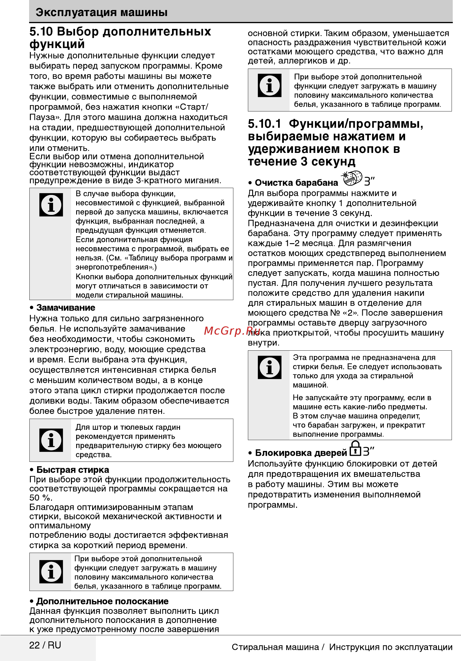 Beko WSRE 7532 PRWI [22/36] Выбор дополнительных функций