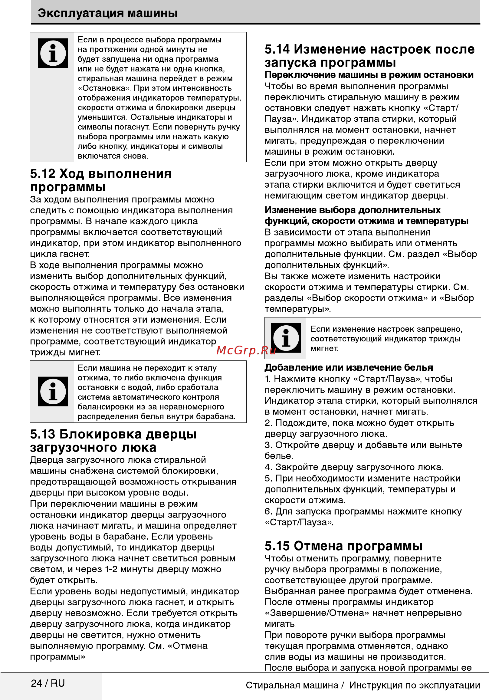 Beko WSRE 7532 PRWI [24/36] Ход выполнения программы