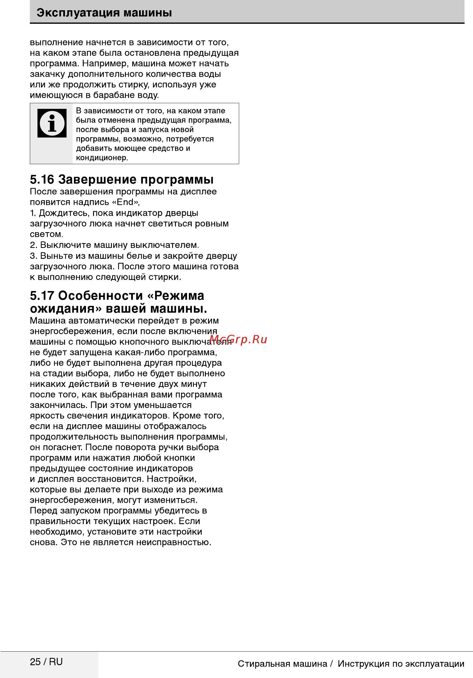 Beko WSRE 7532 PRWI [25/36] Завершение программы