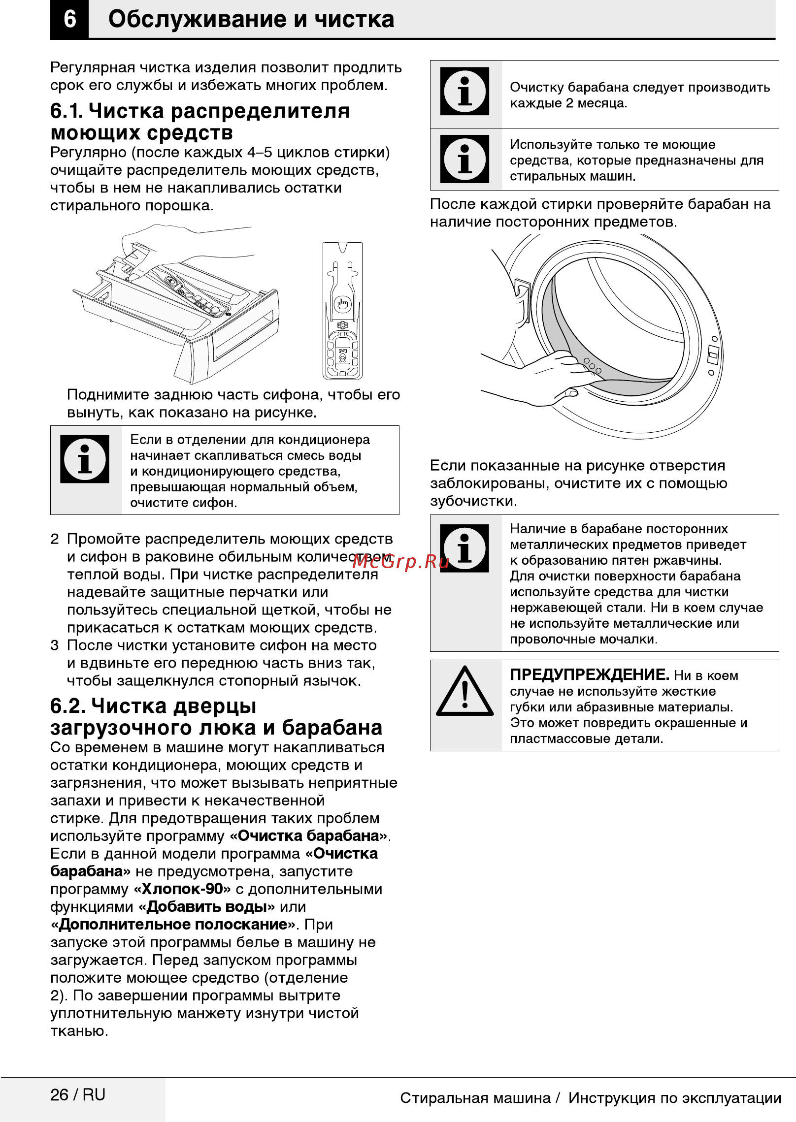 Beko WSRE 7532 PRWI [26/36] Обслуживание и чистка