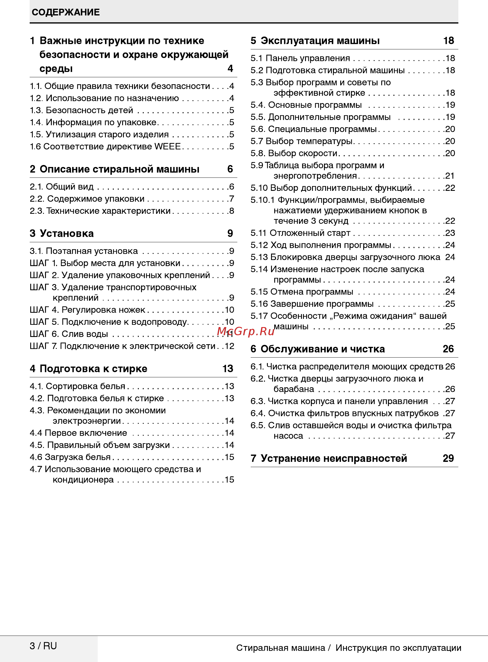 Beko WSRE 7532 PRWI [3/36] Обслуживание и чистка 26
