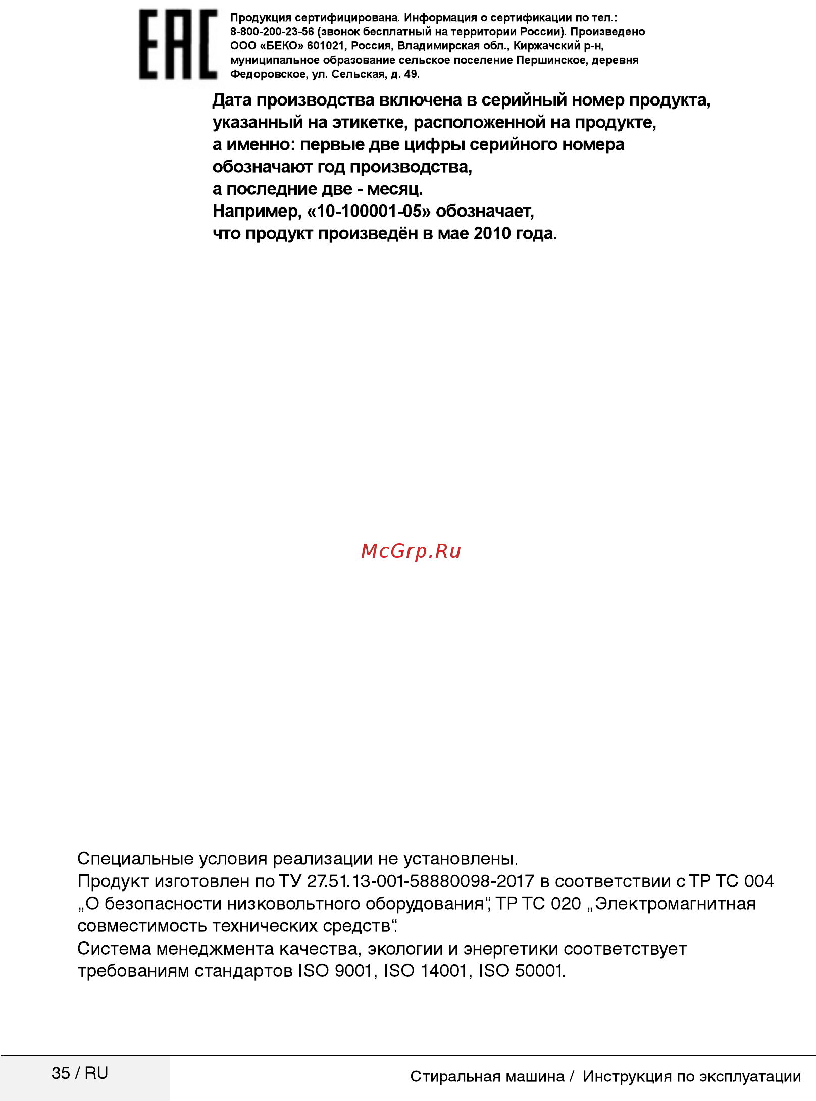 Beko WSRE 7532 PRWI Инструкция по эксплуатации онлайн [35/36] 347007