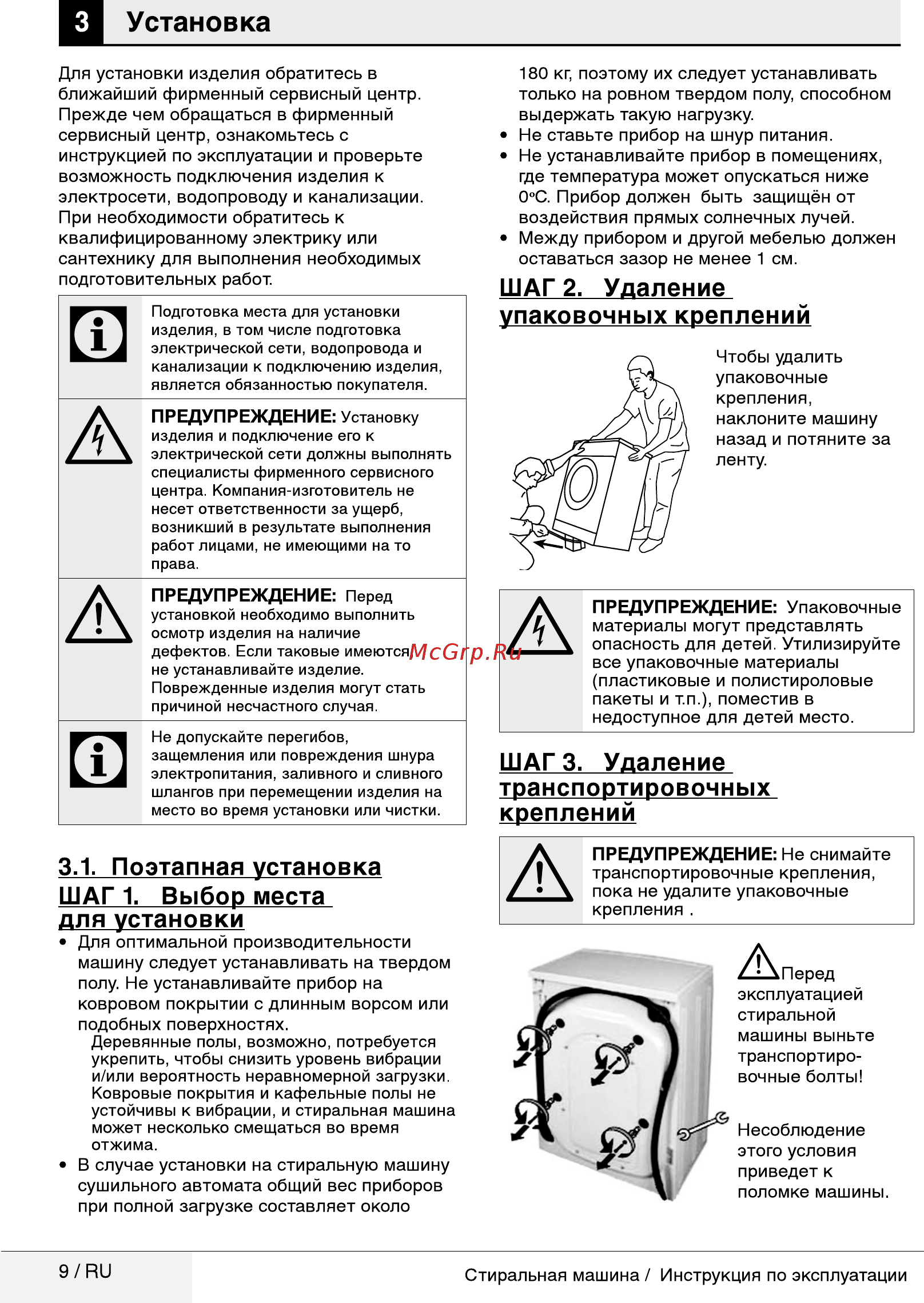 Beko WSRE 7532 PRWI [9/36] Установка