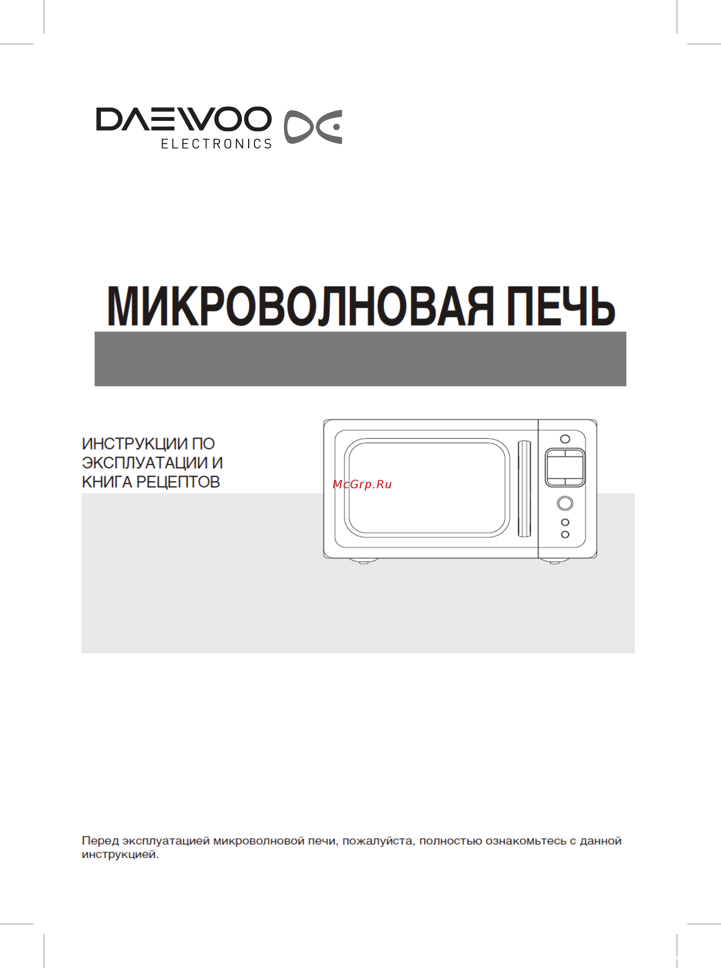 Daewoo KOR-6LBRWM Инструкция по эксплуатации онлайн