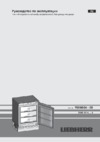 Liebherr SUIG 1514-20 Инструкция по эксплуатации