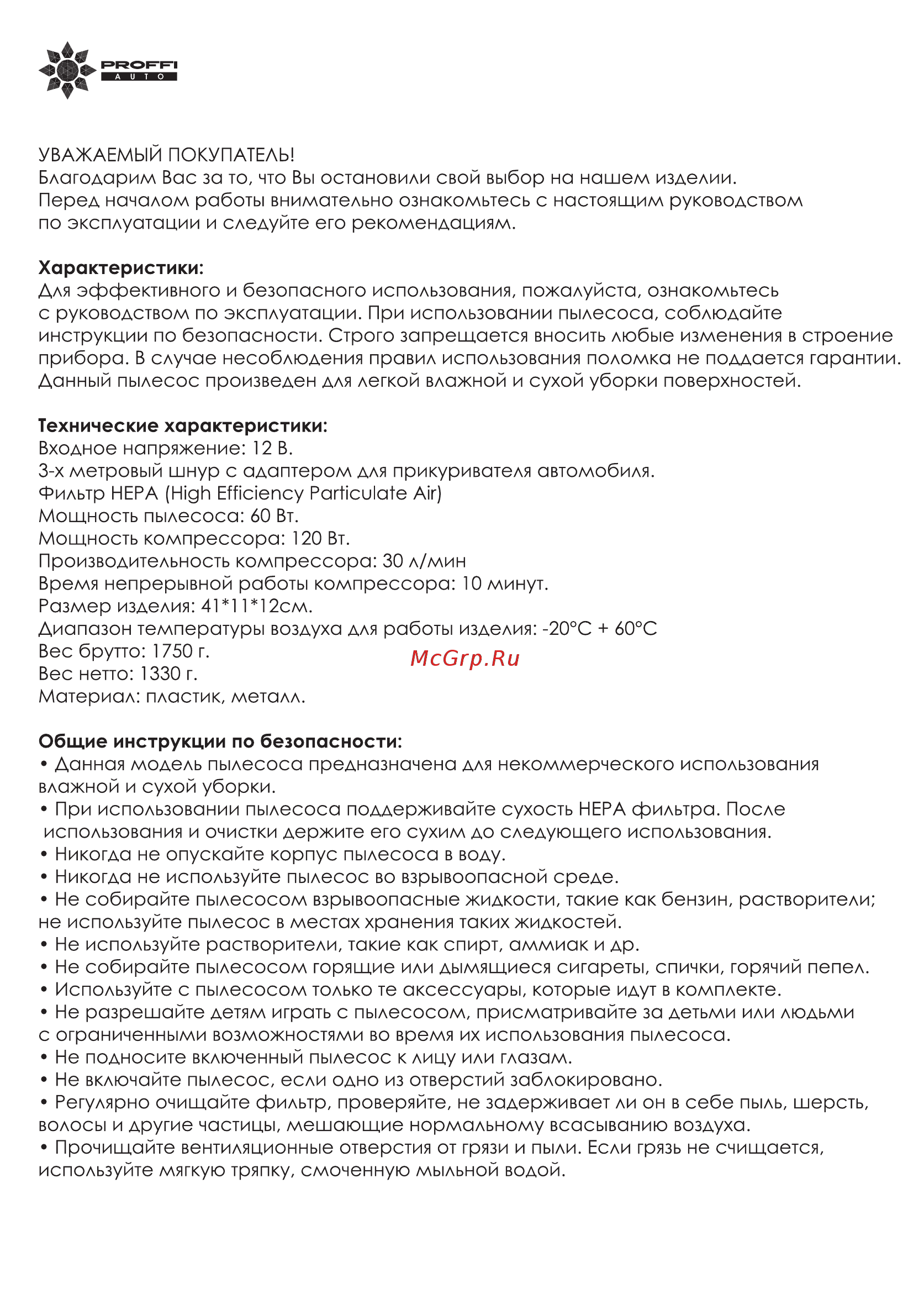 Proffi PA0330 Инструкция по эксплуатации онлайн [2/4] 347024