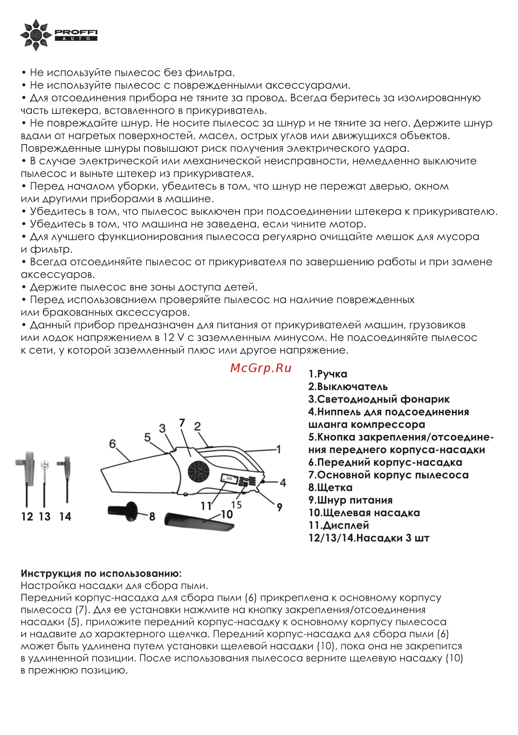 Proffi PA0330 Инструкция по эксплуатации онлайн [3/4] 347024