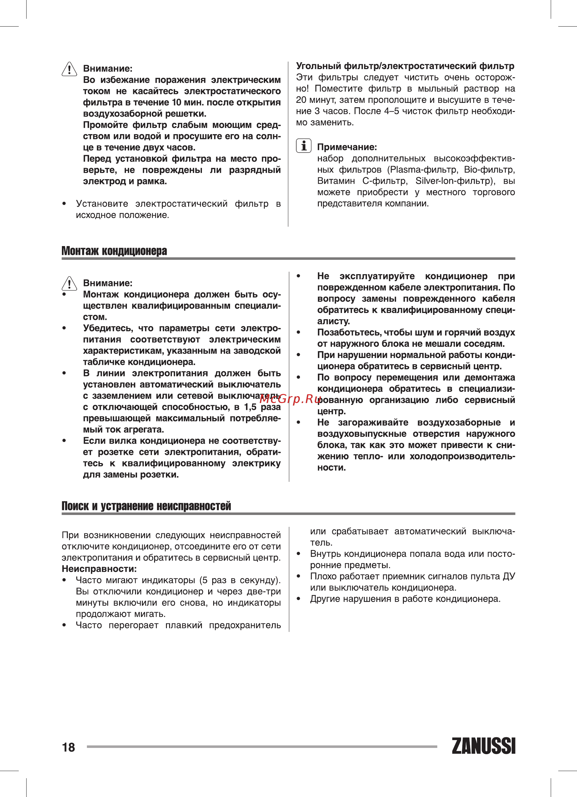 Zanussi ZACS-12 HTS/N1 [18/28] Поиск и устранение неисправностей