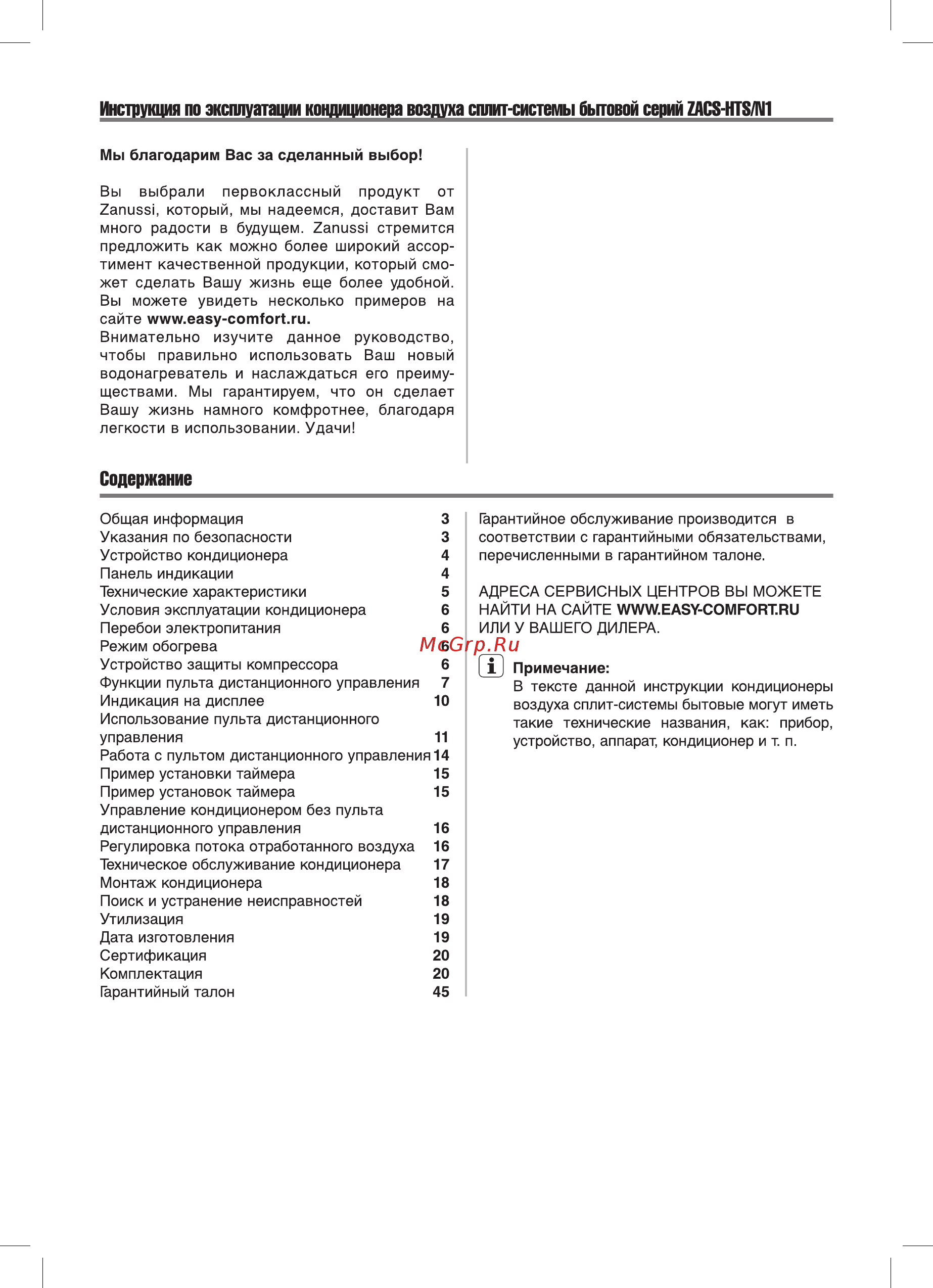 Zanussi ZACS-12 HTS N1 [2/28] Инструкция по эксплуатации кондиционера воздуха сплит системы бытовой серий zacs hts n1