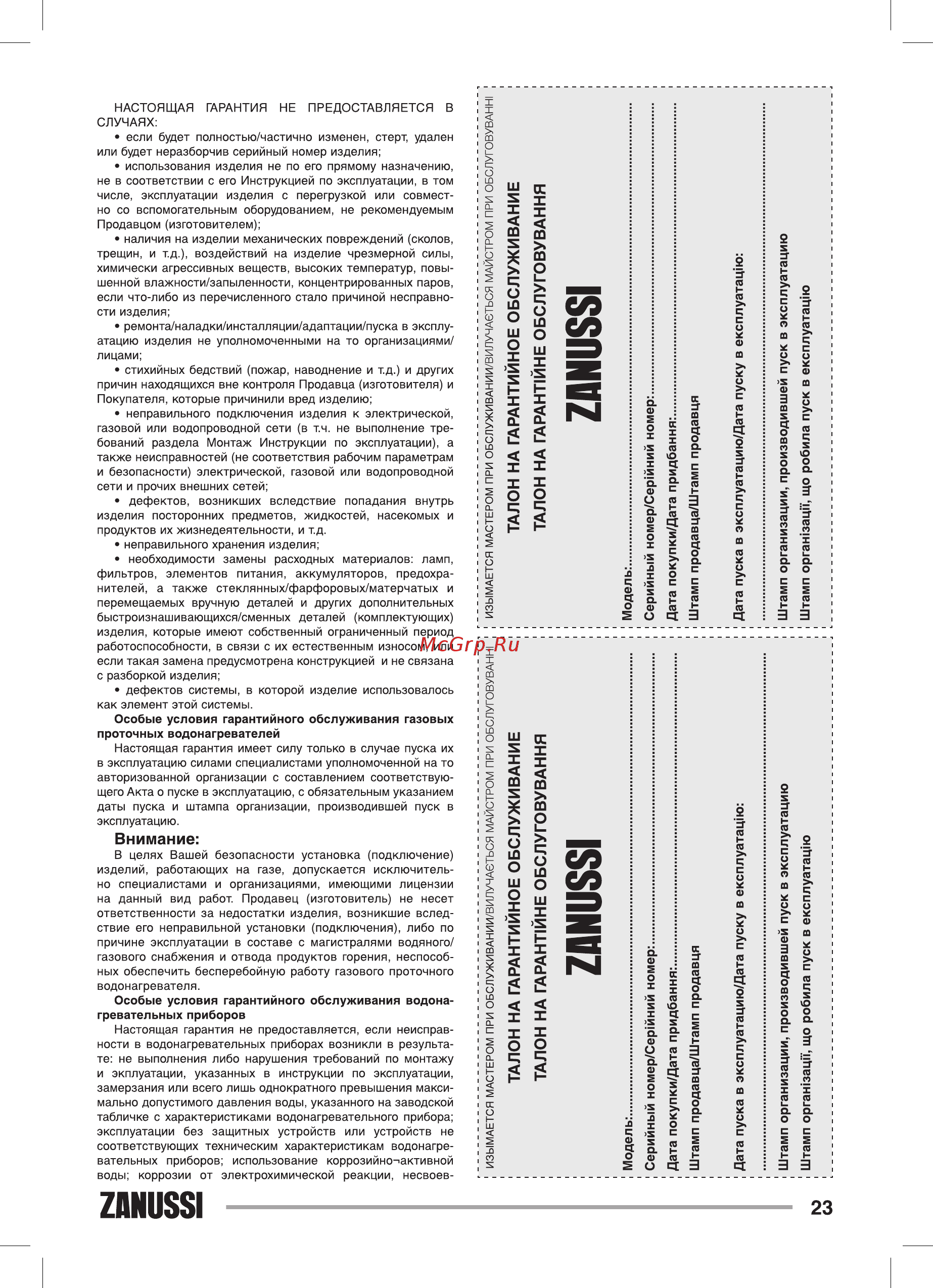 Zanussi ZACS-12 HTS/N1 [23/28] Zanussi