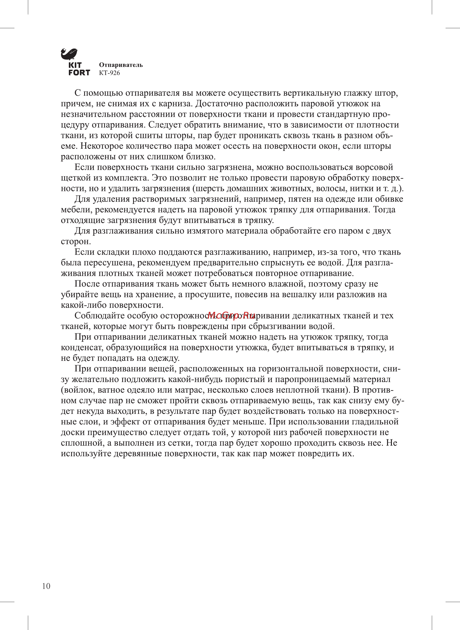 Kitfort КТ-926 Инструкция по эксплуатации онлайн [10/16] 347045