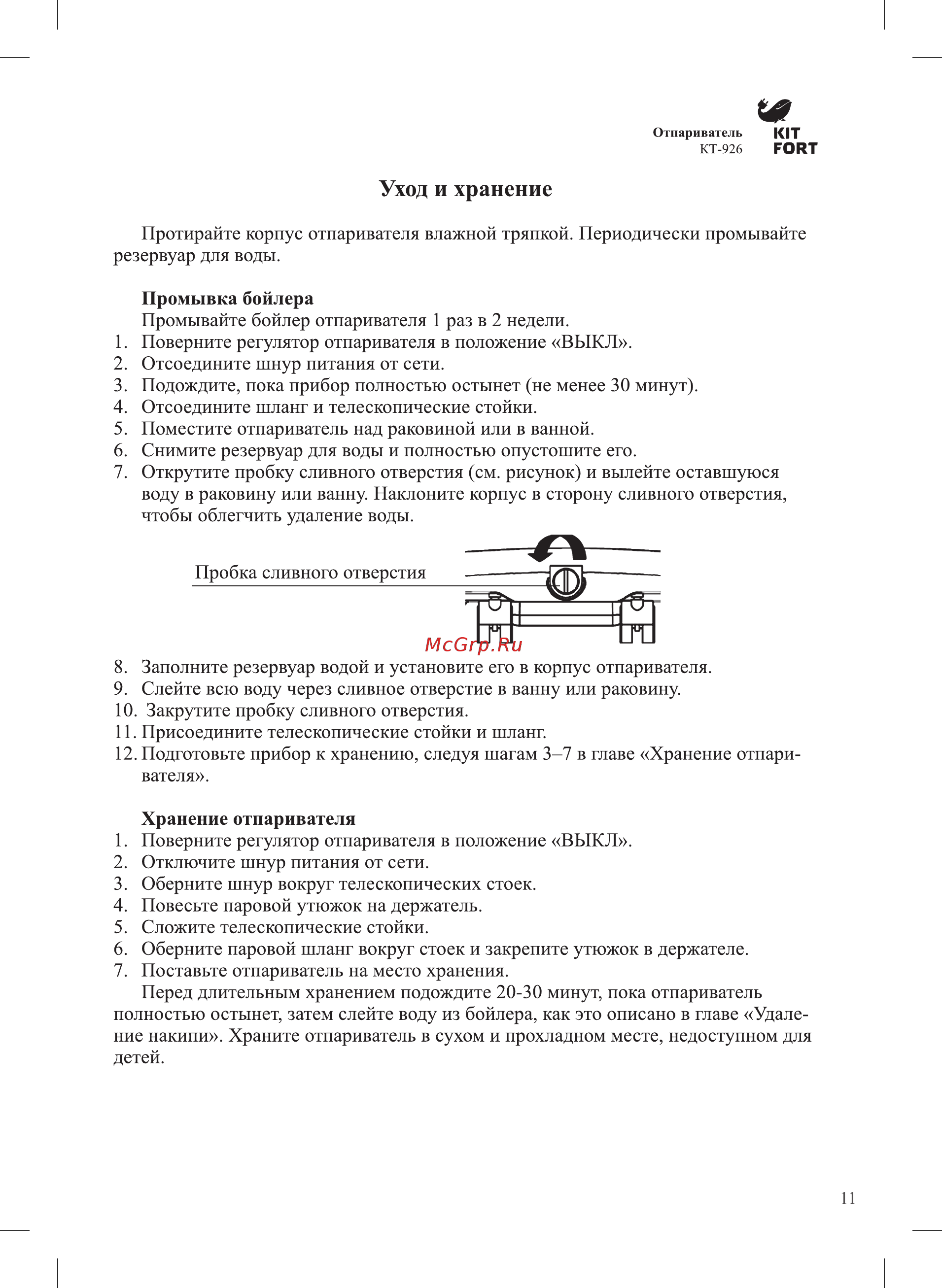 Kitfort КТ-926 [11/16] Уход и хранение