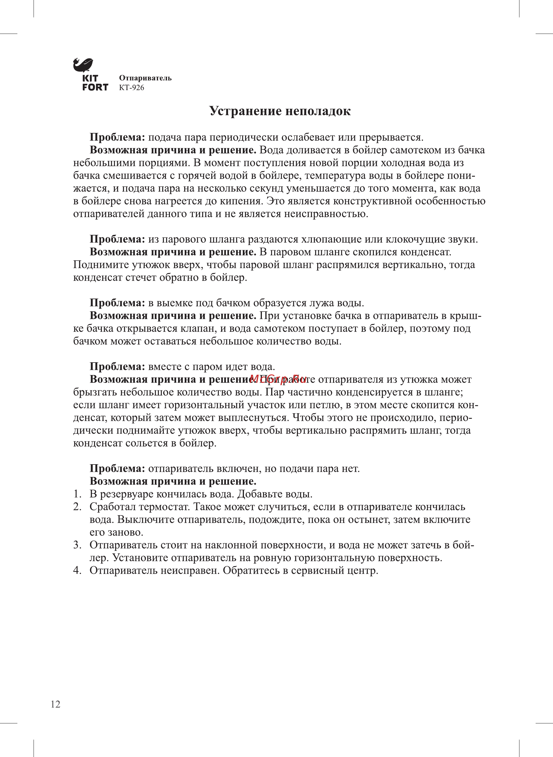 Kitfort КТ-926 [12/16] Устранение неполадок