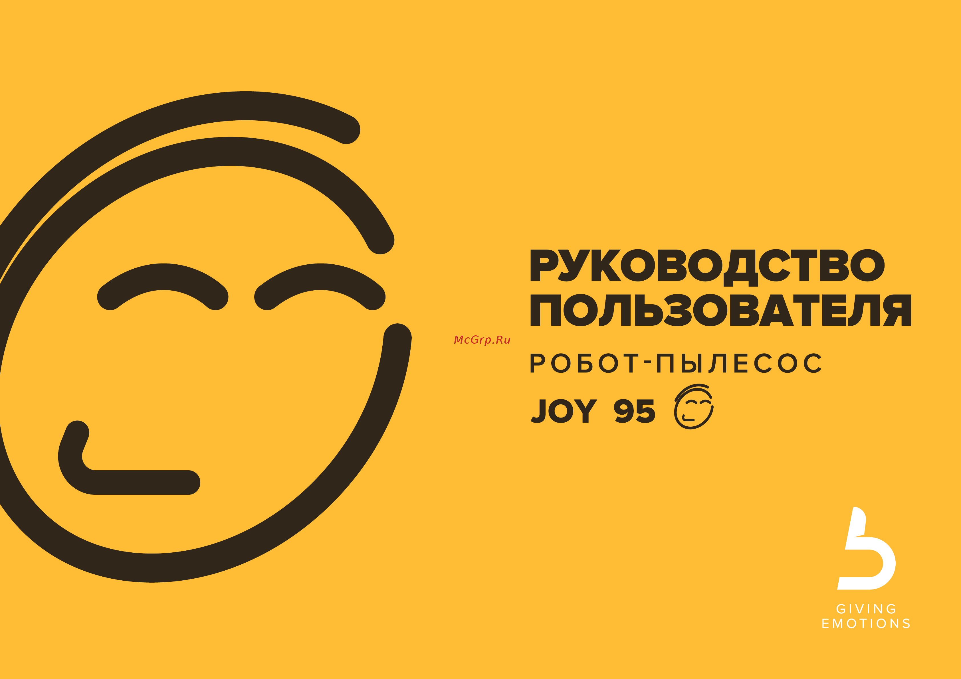 Gutrend JOY G95 Инструкция по эксплуатации онлайн
